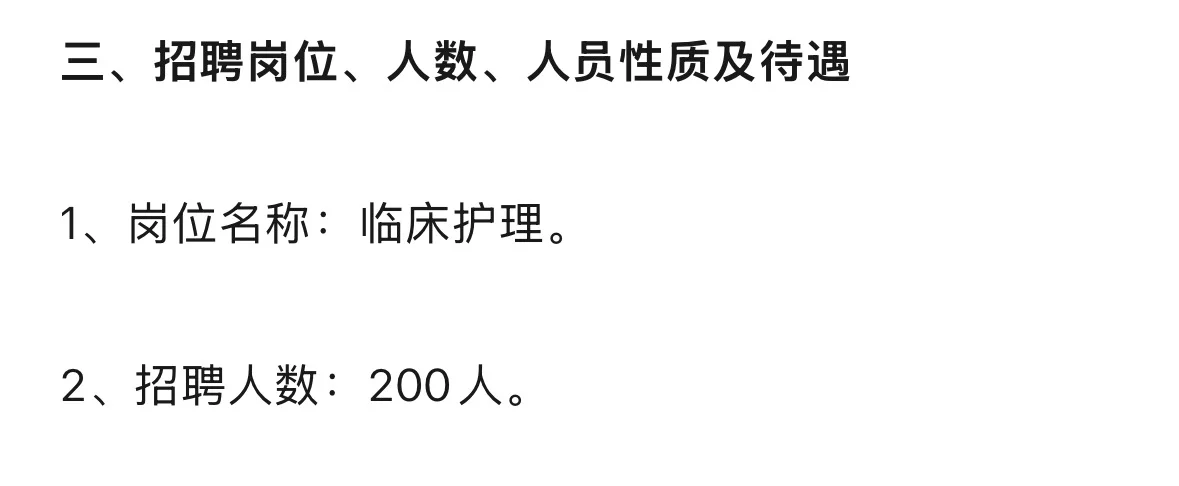 护理200人丨南阳市中心医院公开招聘大爆发