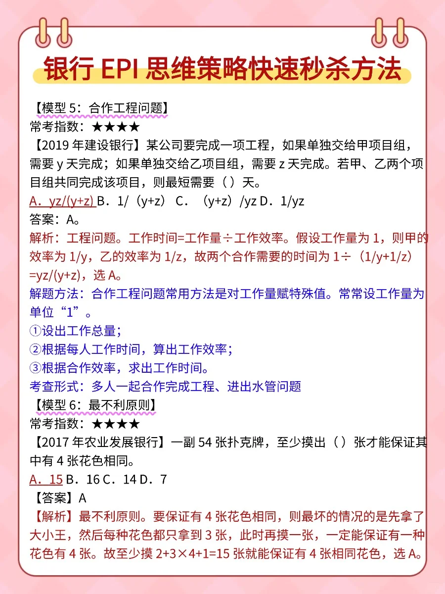 26农业银行秋招，没必要裸考，熬夜背必过❗