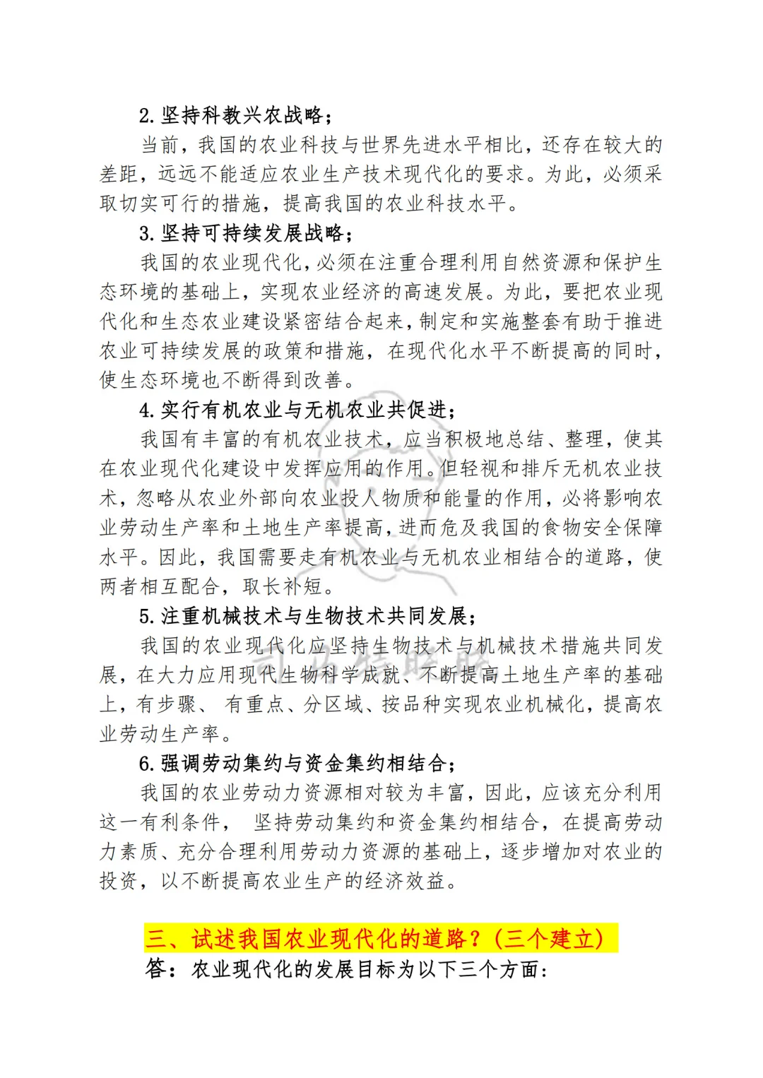 农业硕士《342农业综合四》论述必背题！