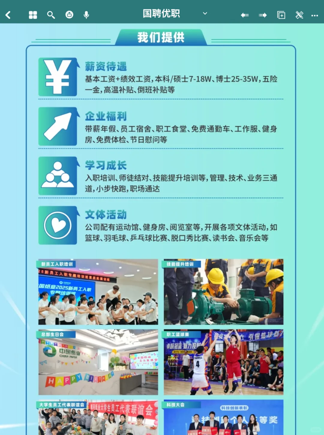 五险一金 | 中国纸业2026年招聘公告