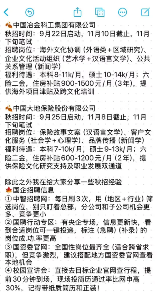 友情提醒下，文史类国企网申还有2天截止！