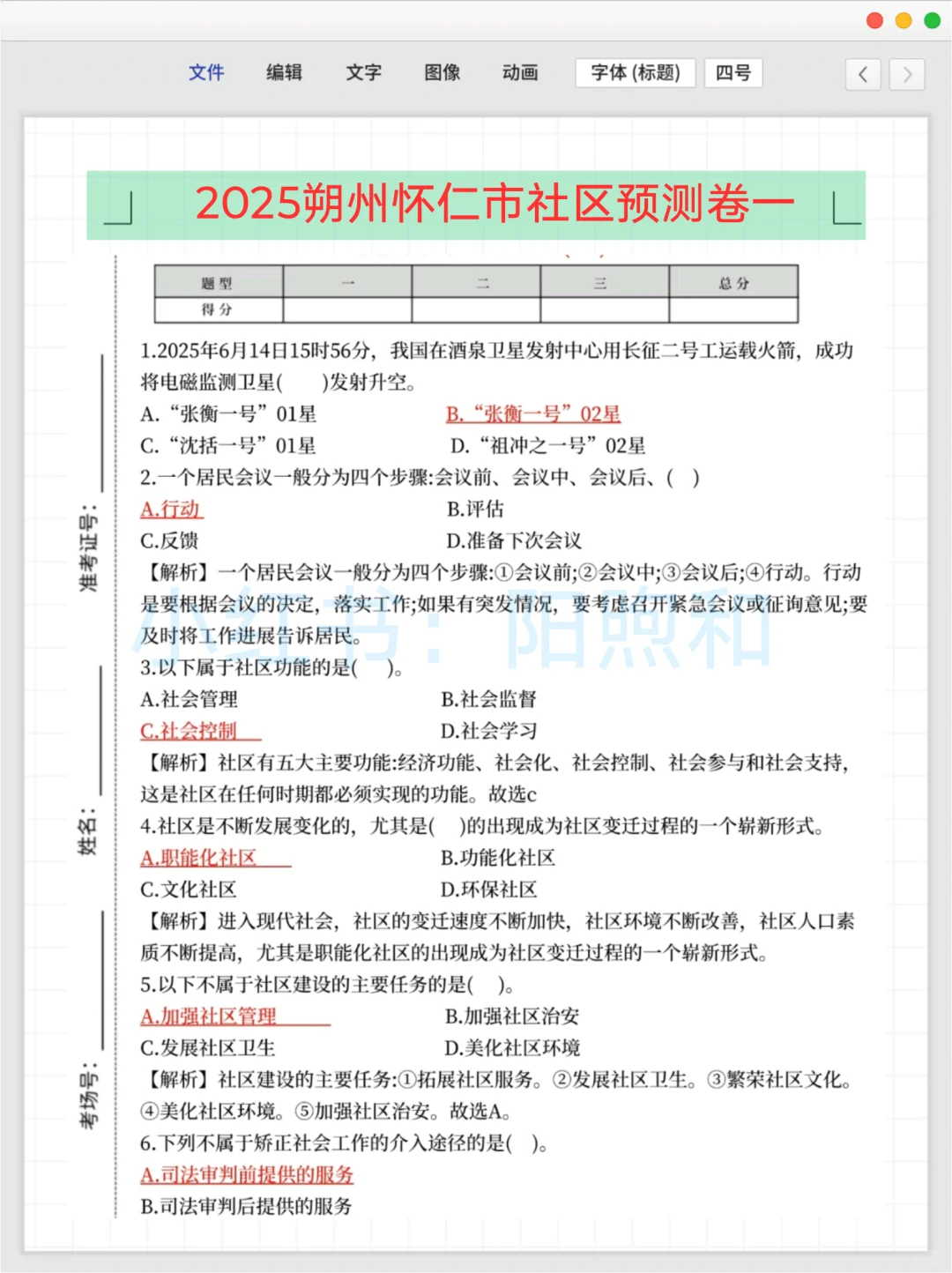 朔州怀仁市社区工作者，能帮一个算一个