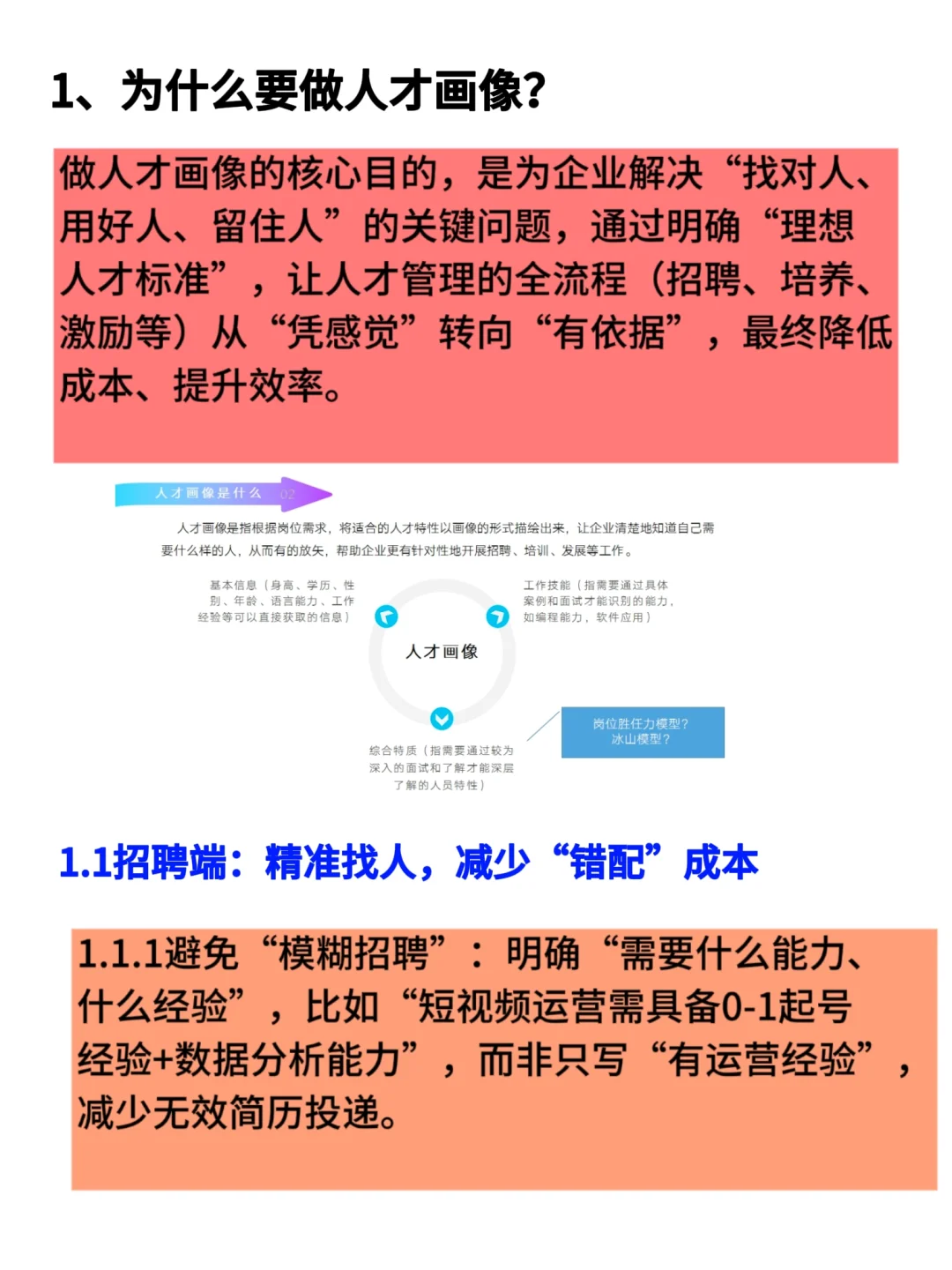 做好人才画像，HR招聘效率翻倍❗️❗️