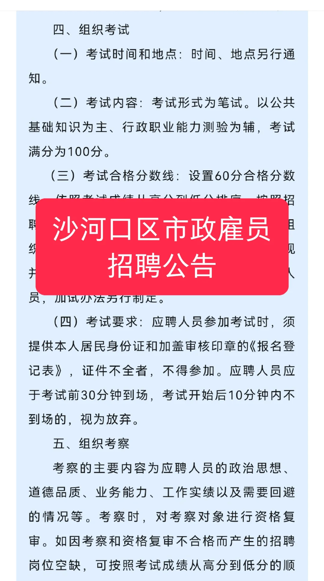 大连沙河口区市政雇员招聘公告！