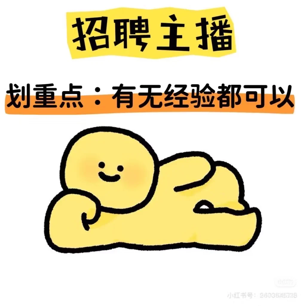 长春招女装主播