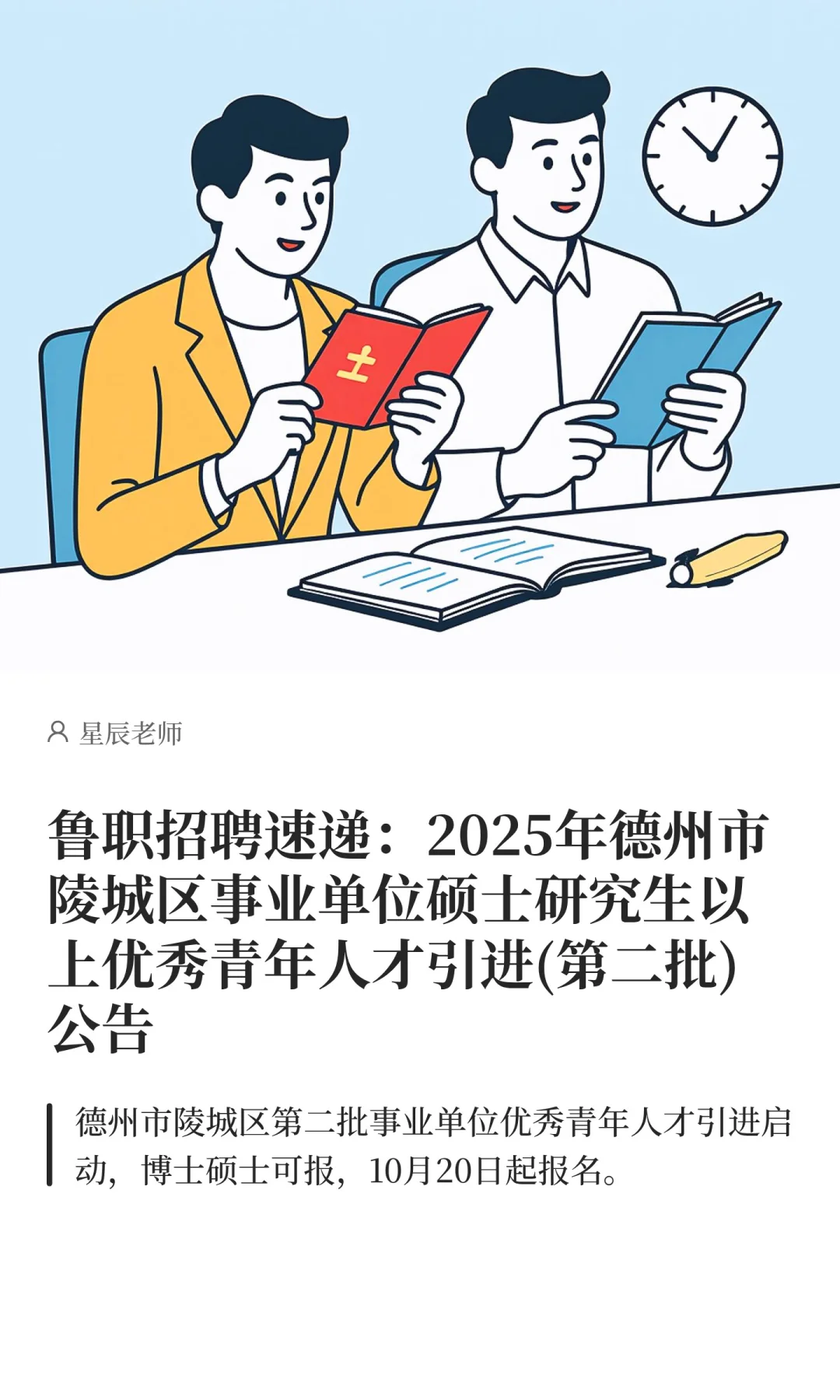 鲁职招聘速递：2025年德州陵城区人才引进