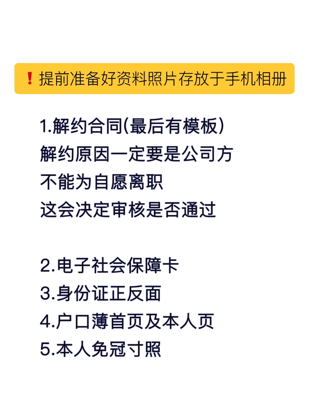 线上超快失业金申领办法～