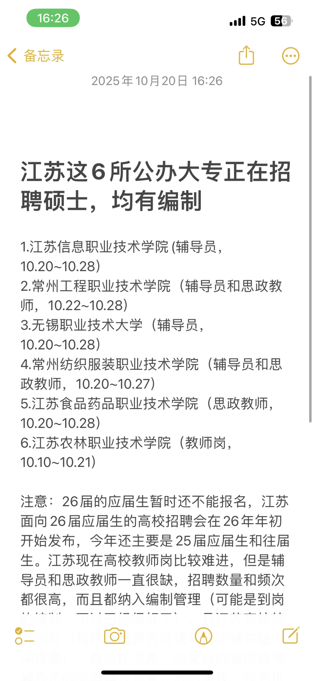 江苏这6所公办大专正在招聘硕士，均有编制