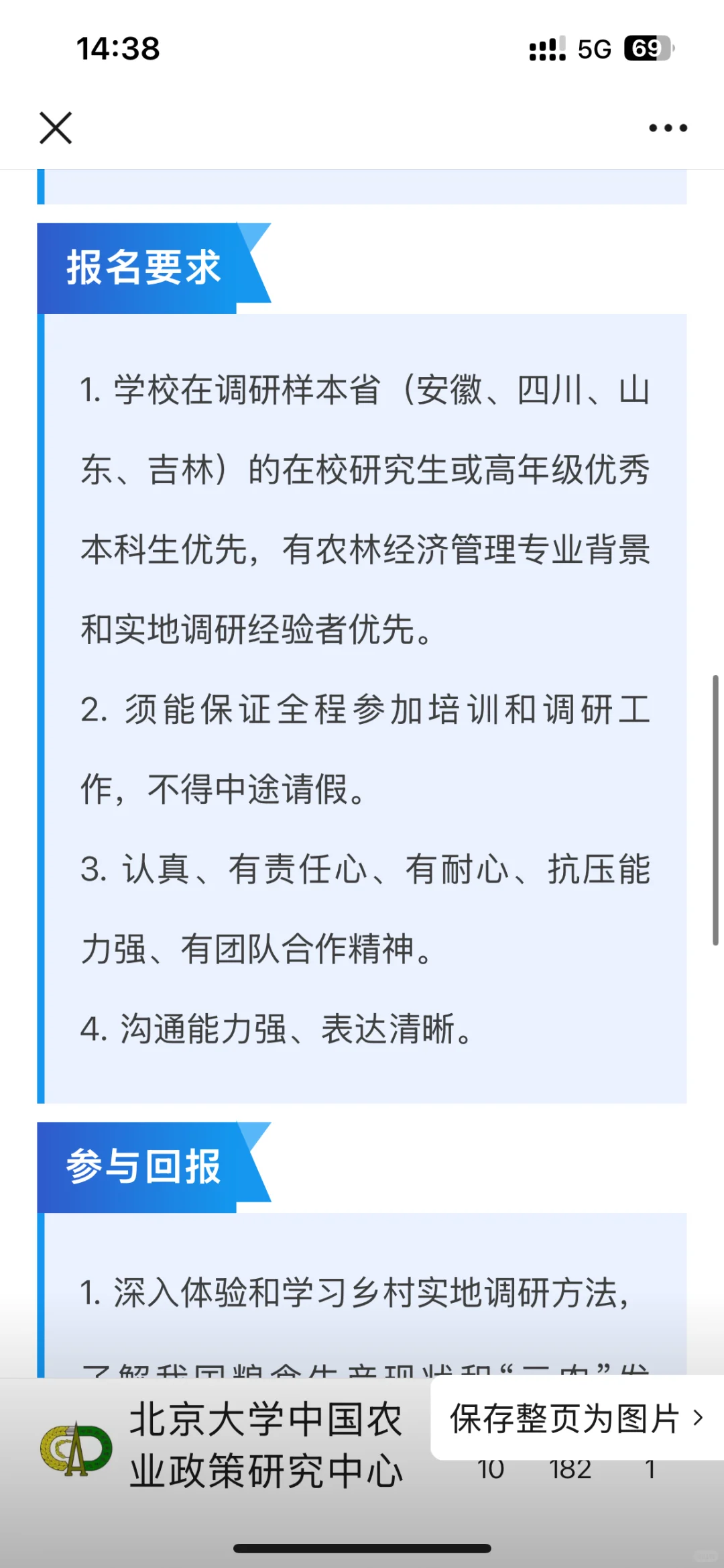三农发展实地调研 调研员招募