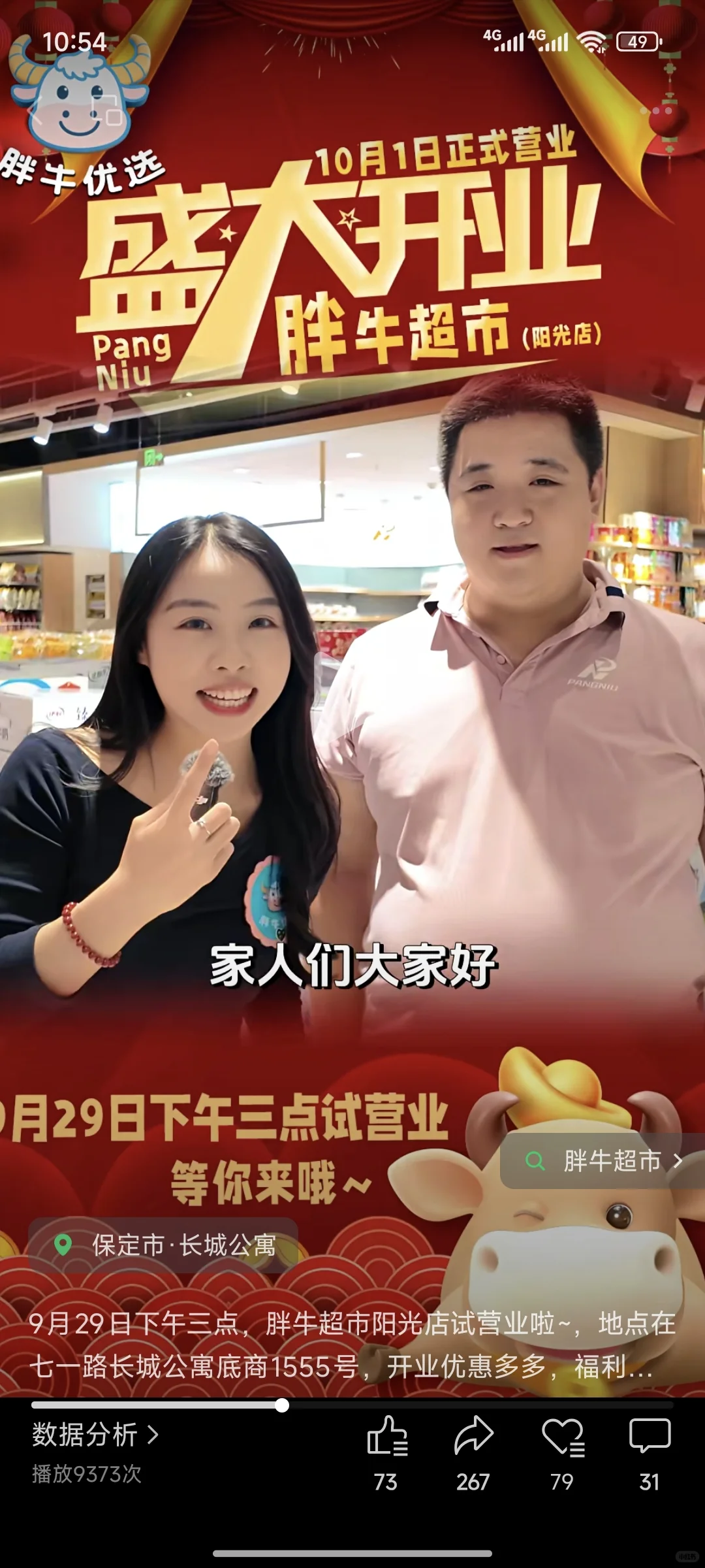 保定胖牛超连锁招人啦！