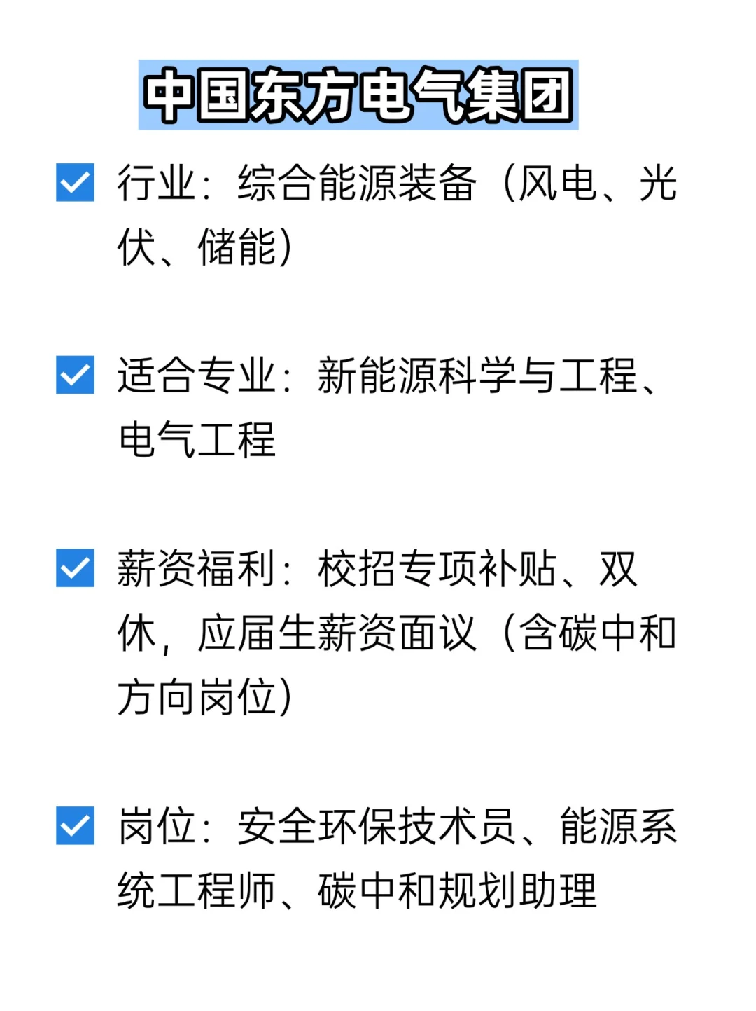 💦冷门但双休不加班的央国企——德阳