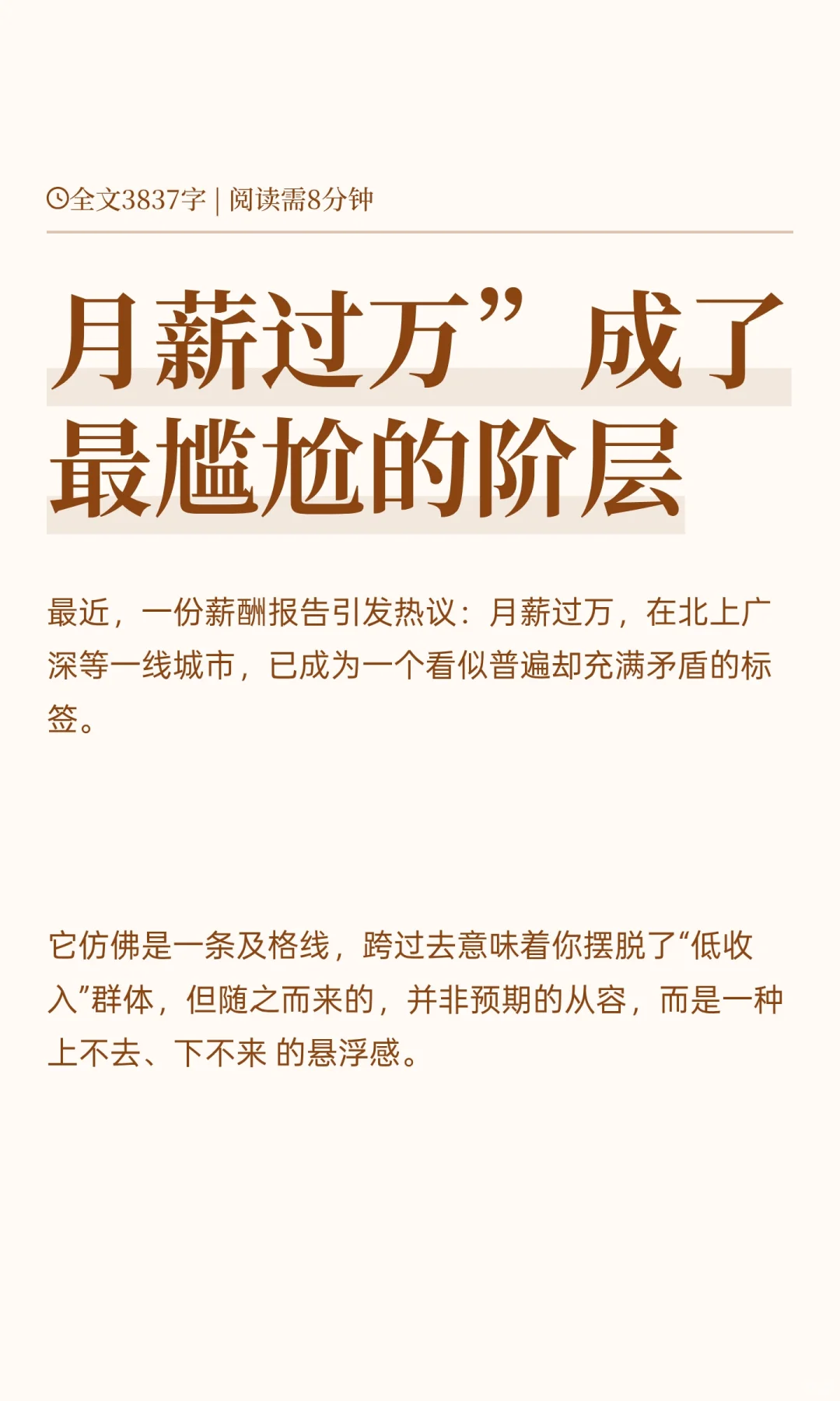月薪过万”成了最尴尬的阶层