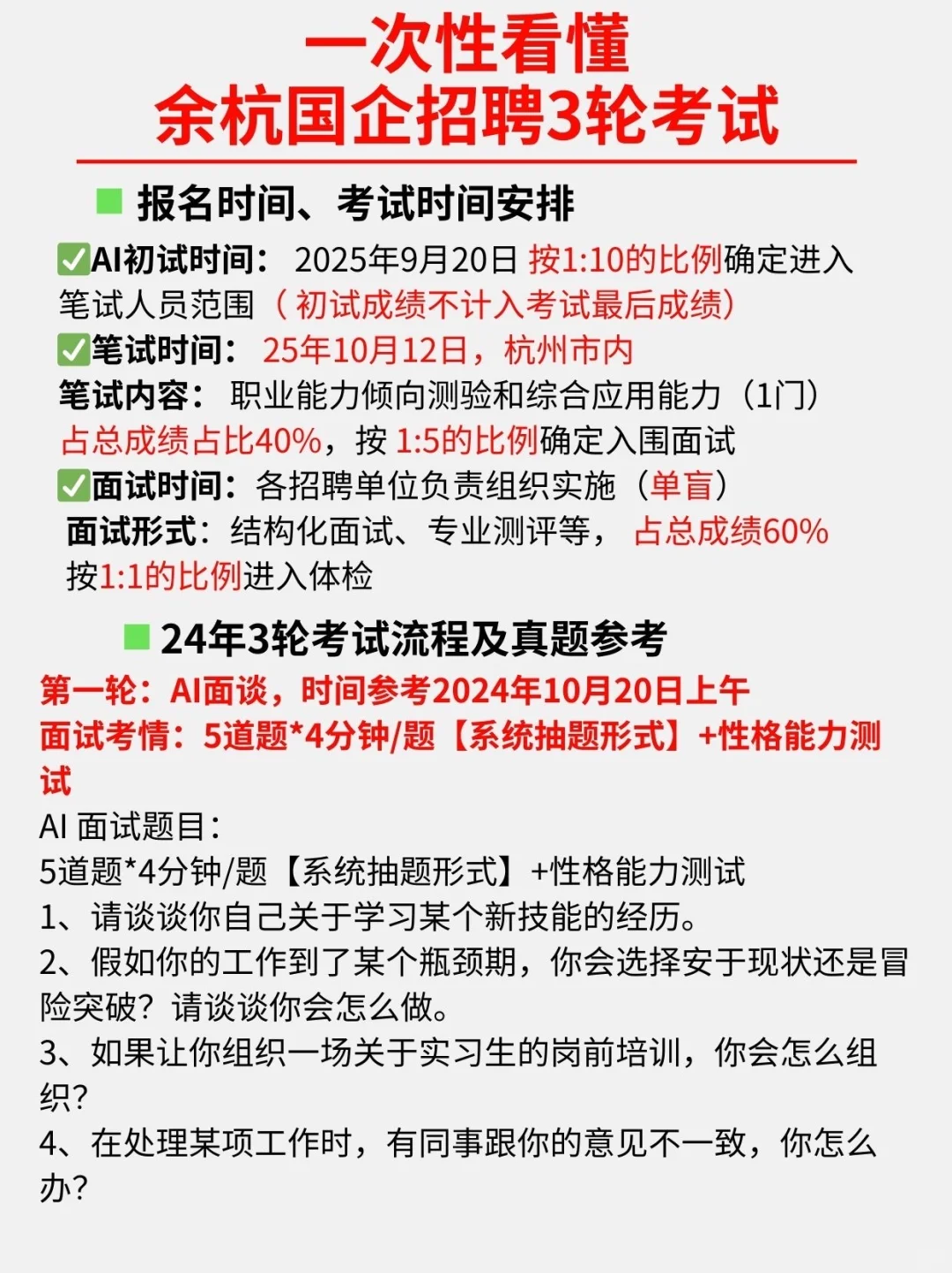 萧山水务国企招聘首次引入AI初面，必看真题