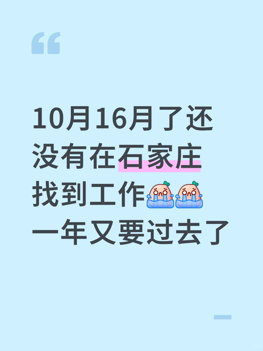 有没有一块找工作的 我在科大附近