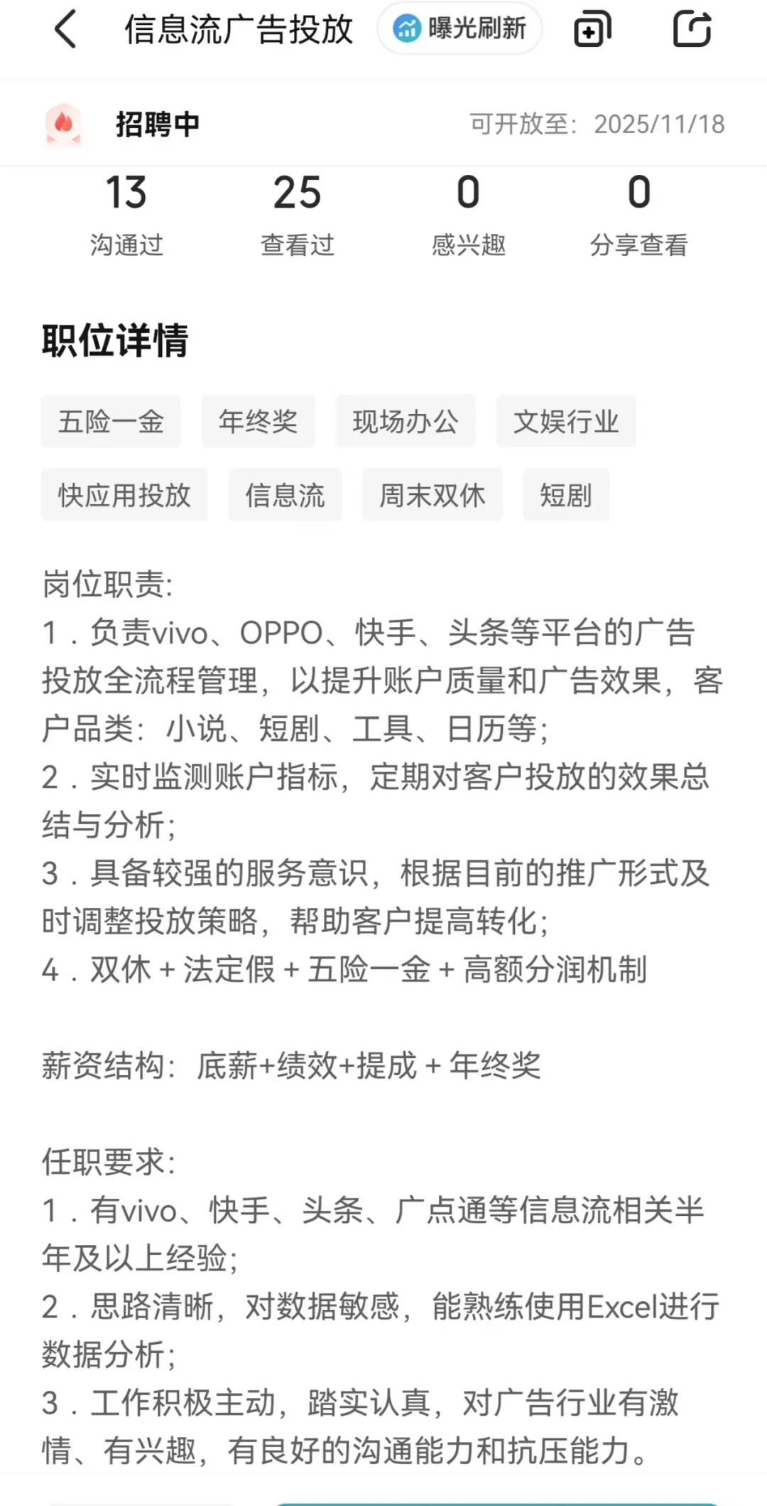济南高薪招聘 可以接受小白