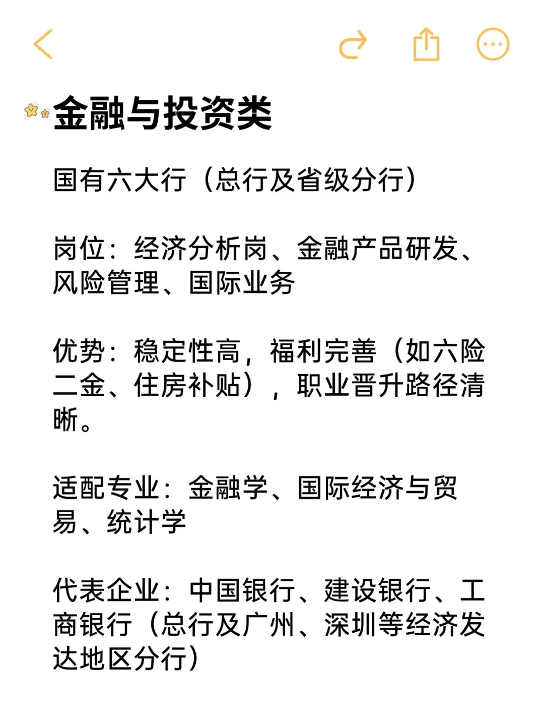 26届一定要去的央国企——经济学