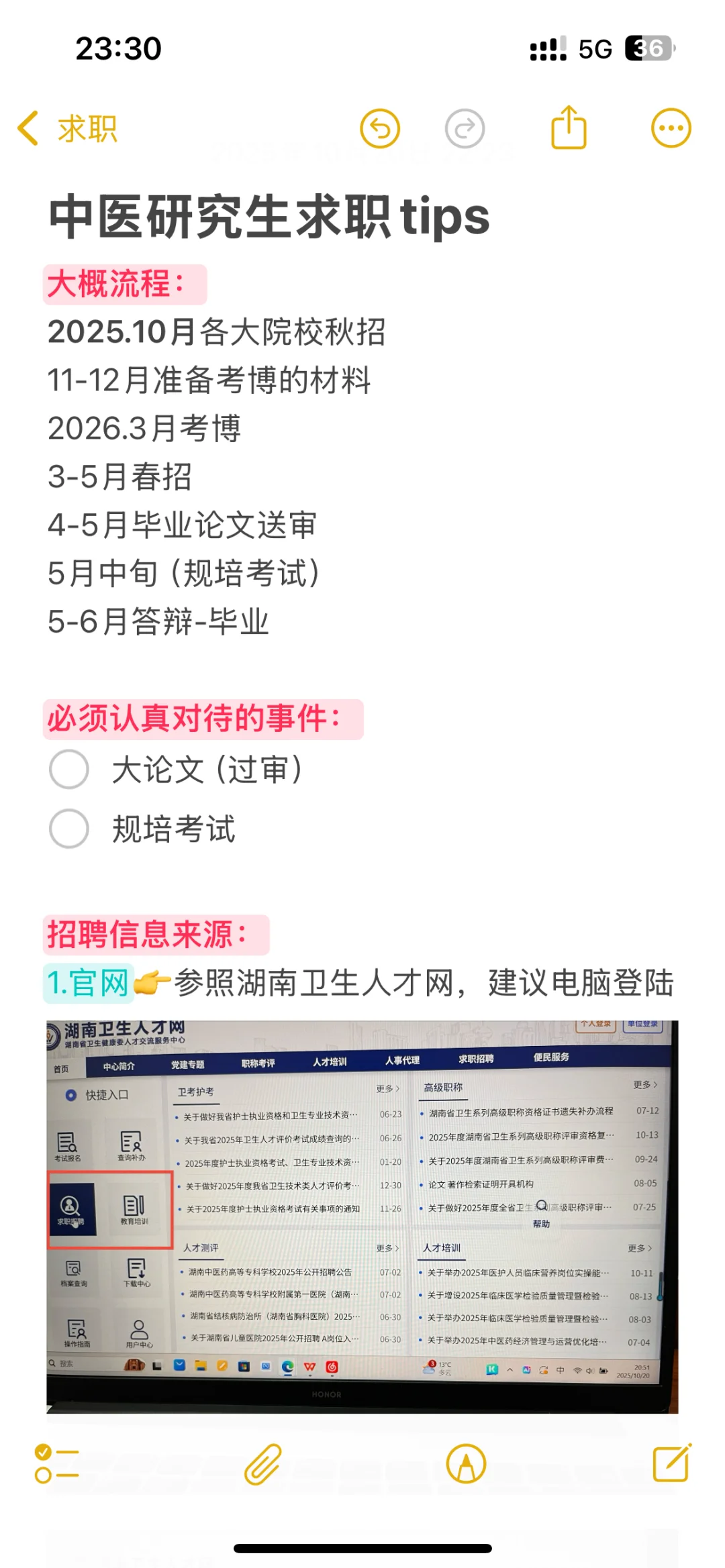 26中医专硕求职预备tips