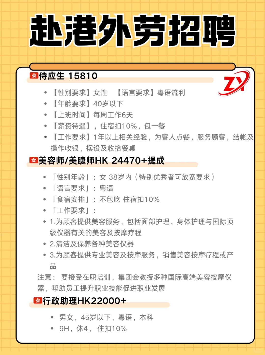 25年10月赴港工作招聘中