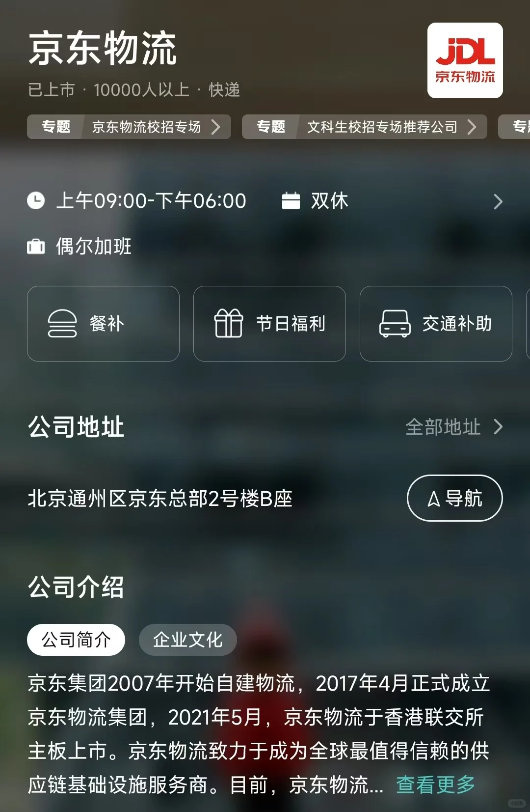 盘点北京市双休公司，通州区