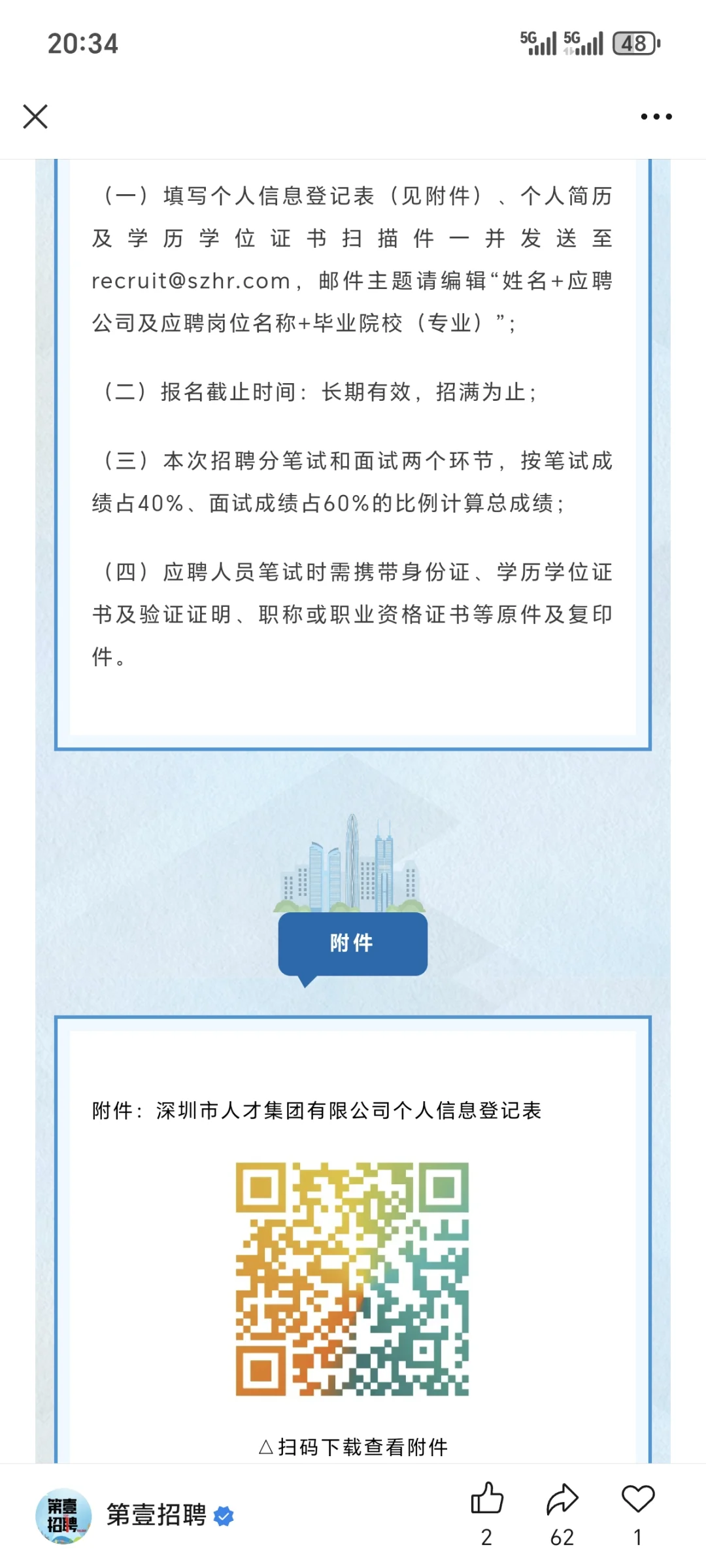 深圳人才集团下属单位招聘