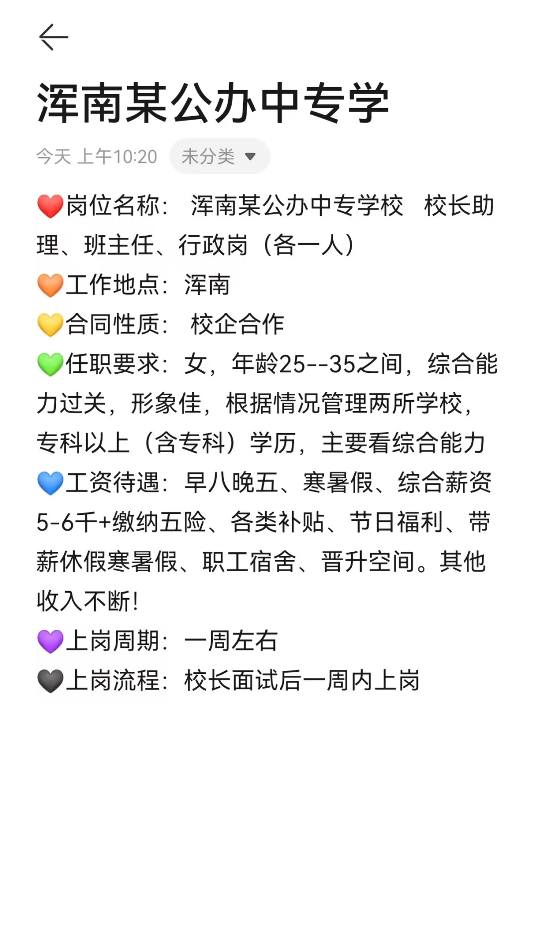 沈阳浑南某公办学校招聘行政