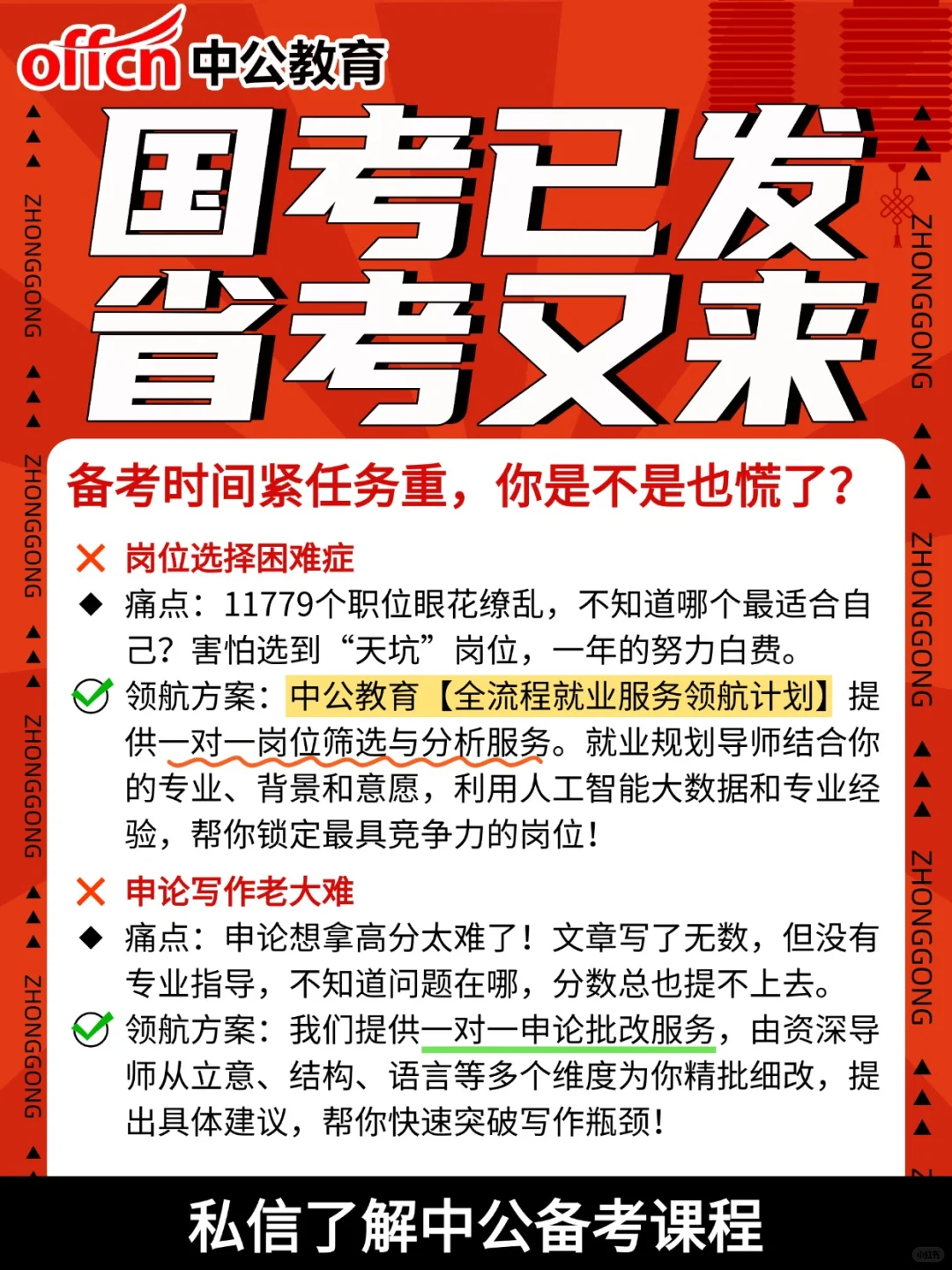 2025广东招录11779人！关键节点全掌握！