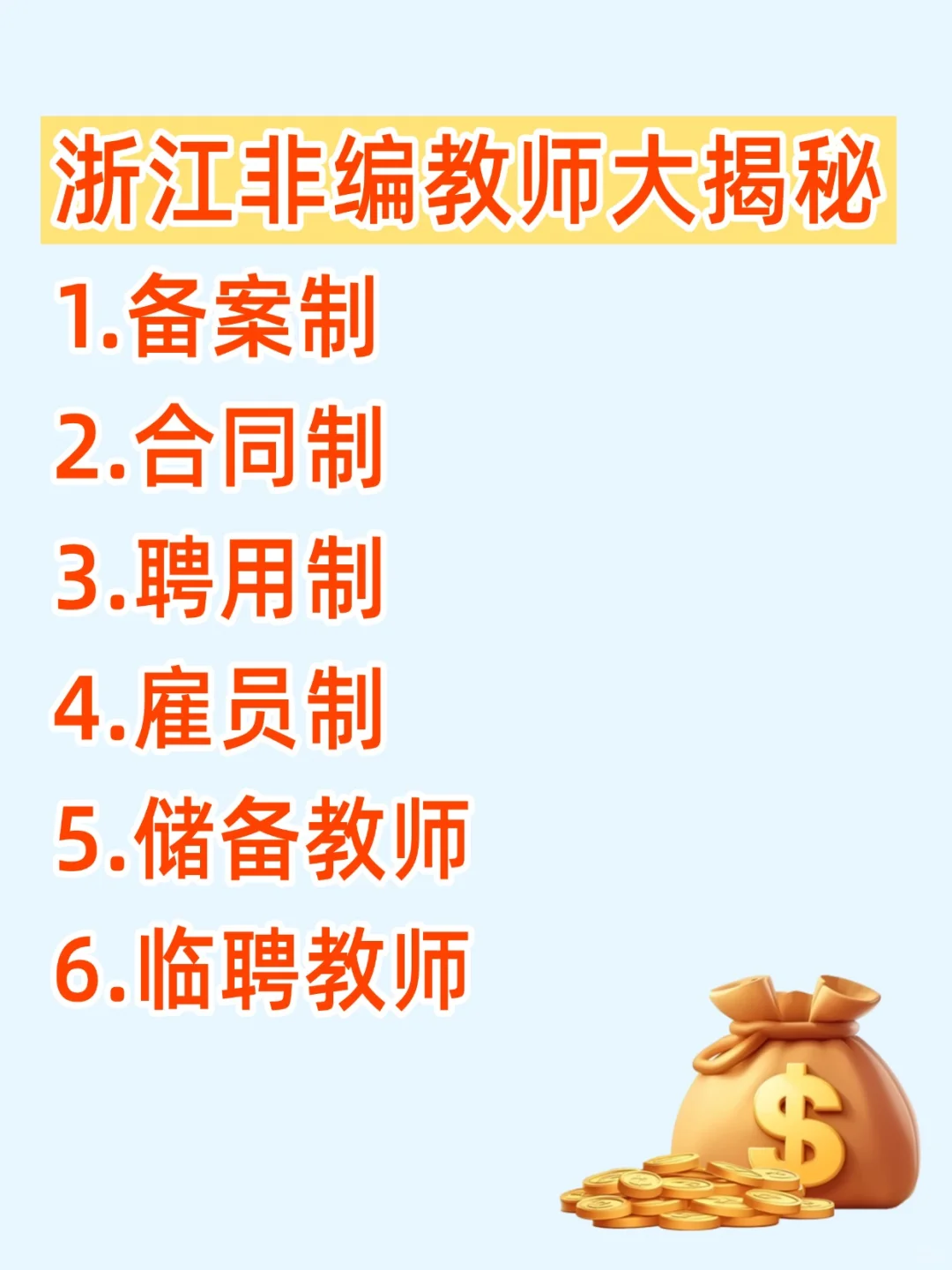 浙江非编教师大揭秘❗❗❗