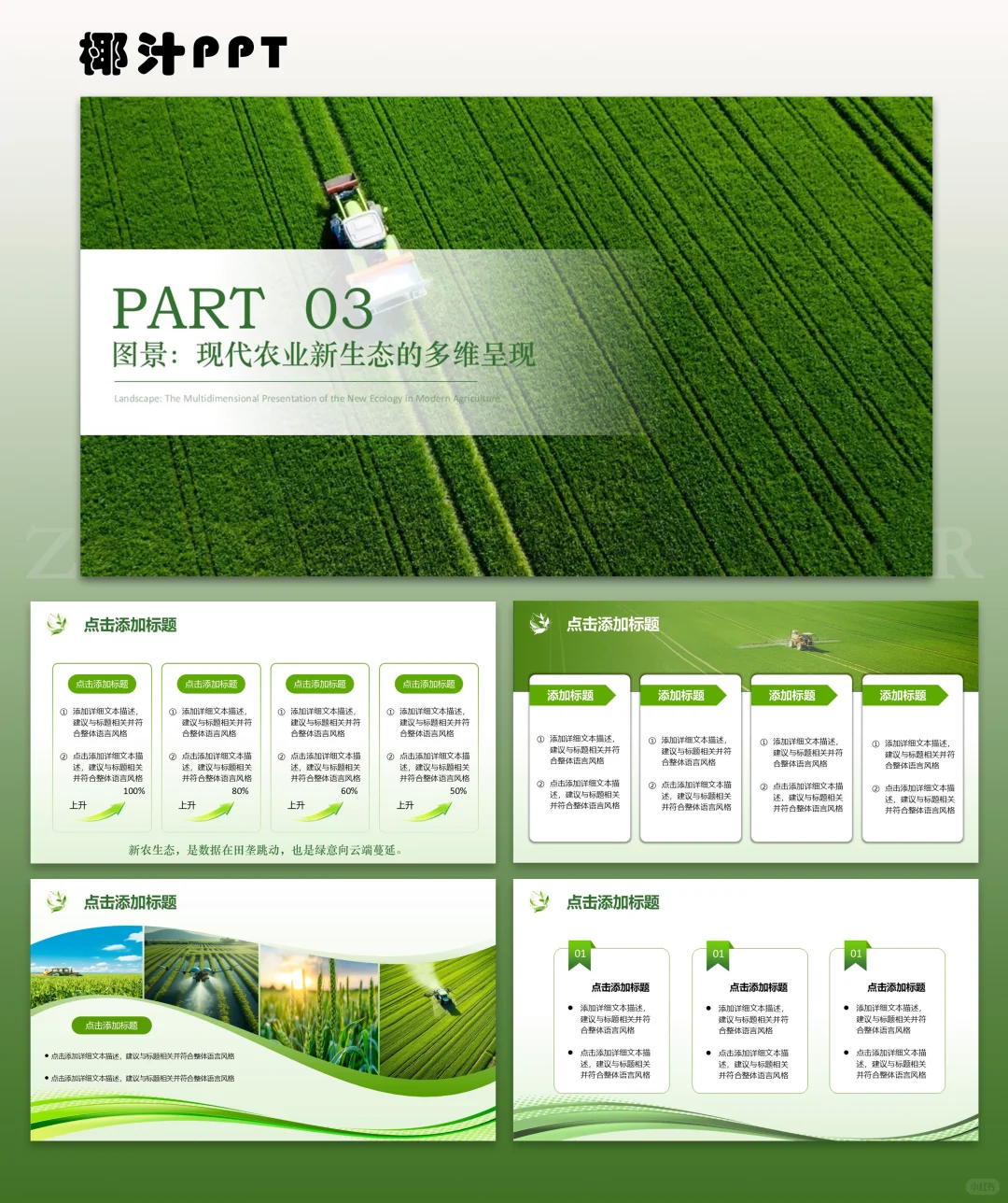 新农人必看！农业PPT模板卷出未来感🌾