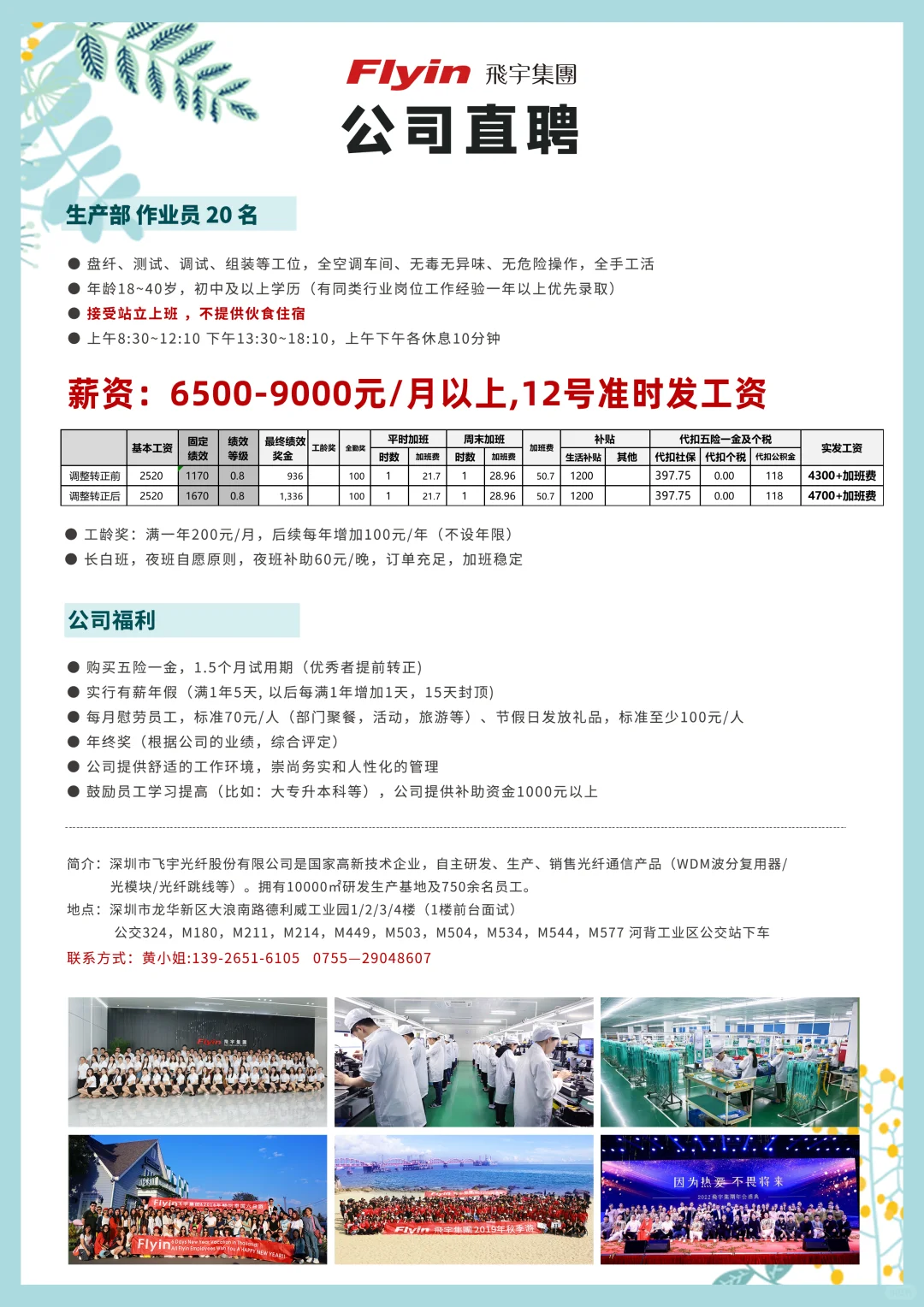 招人！招人！招人！直招20名作业员