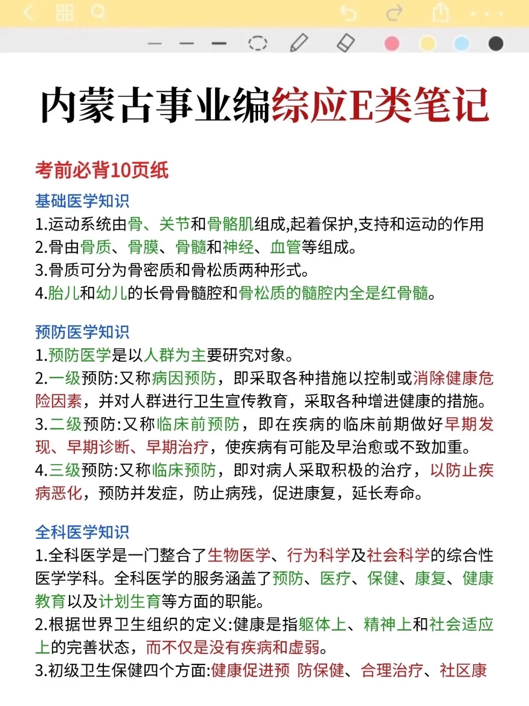 别裸考!10.25内蒙古事业编就这9页纸,背完稳