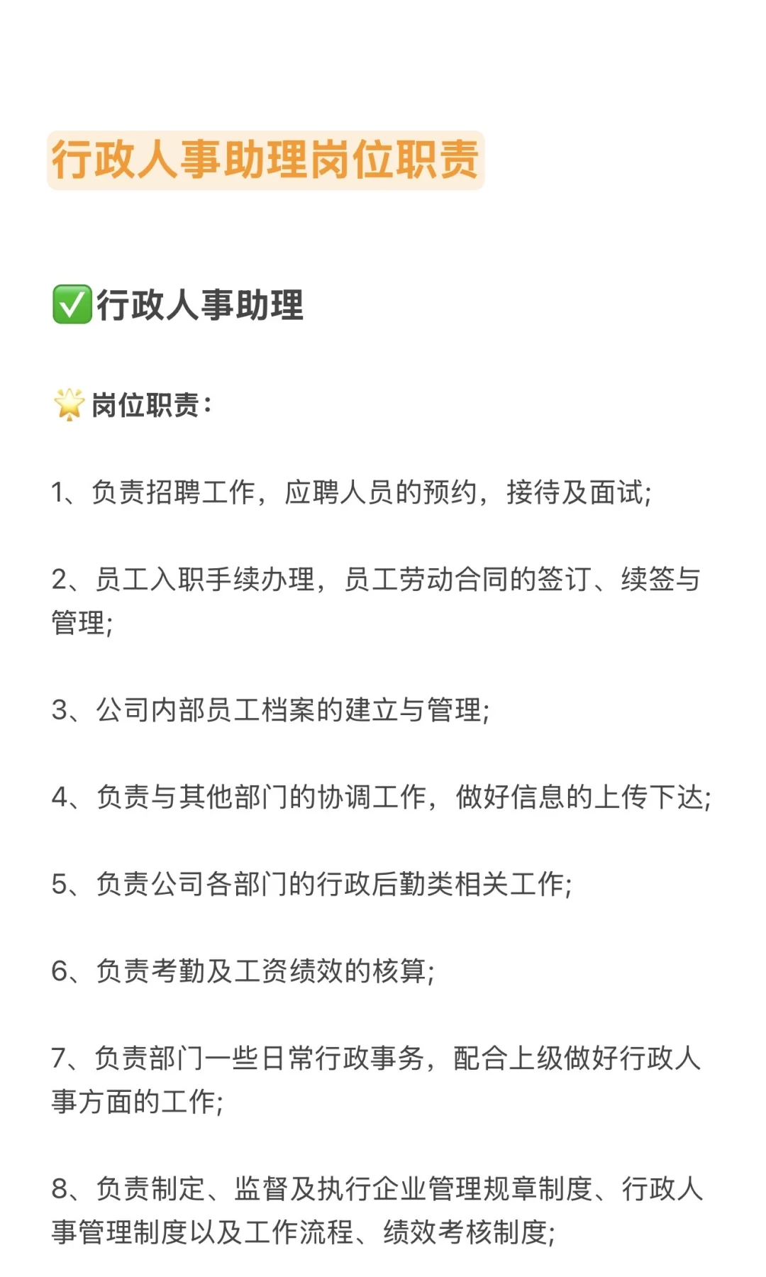 要来行政人事助理这个岗位先看看这篇