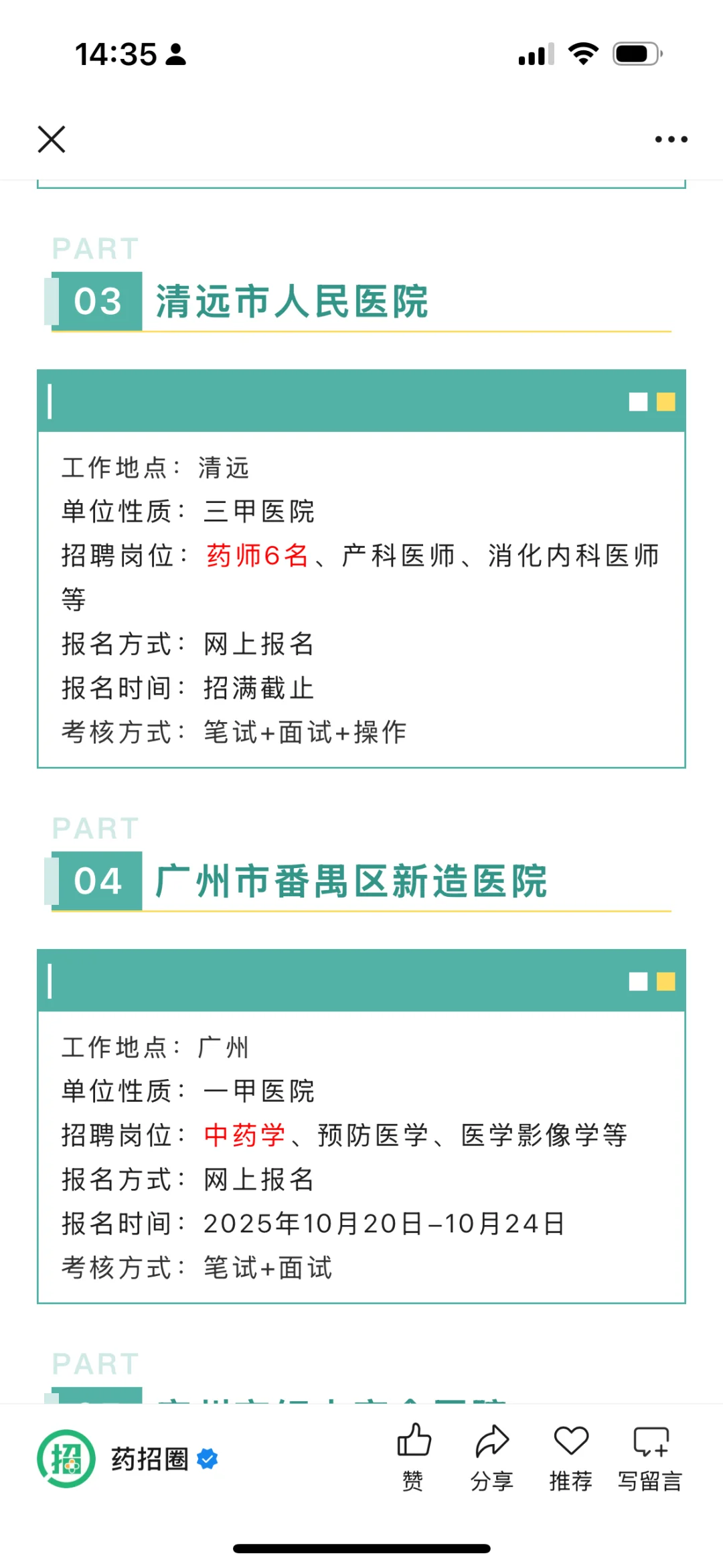 广东这是爆发了？？？
