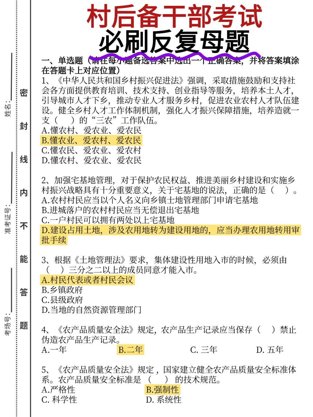 🔥村后备干部，就这15页‼️