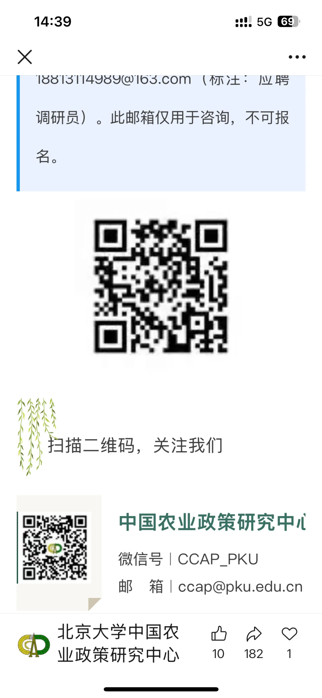 三农发展实地调研 调研员招募