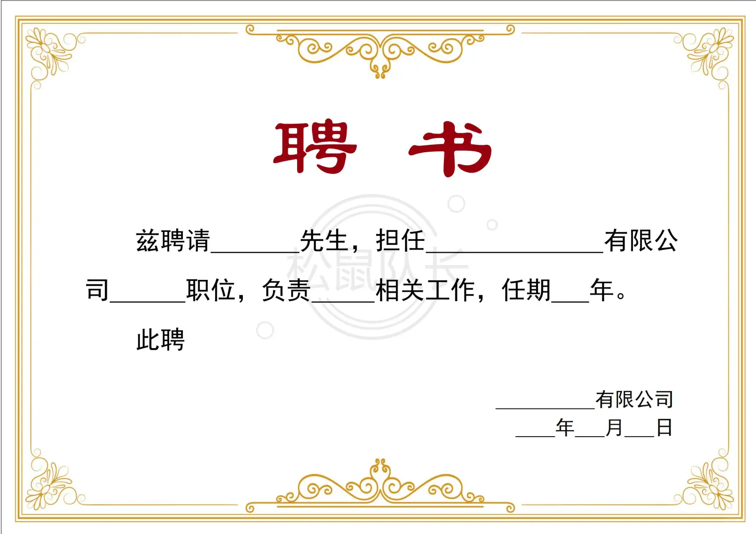 🔥20款📄横版聘书模板（A4尺寸）word