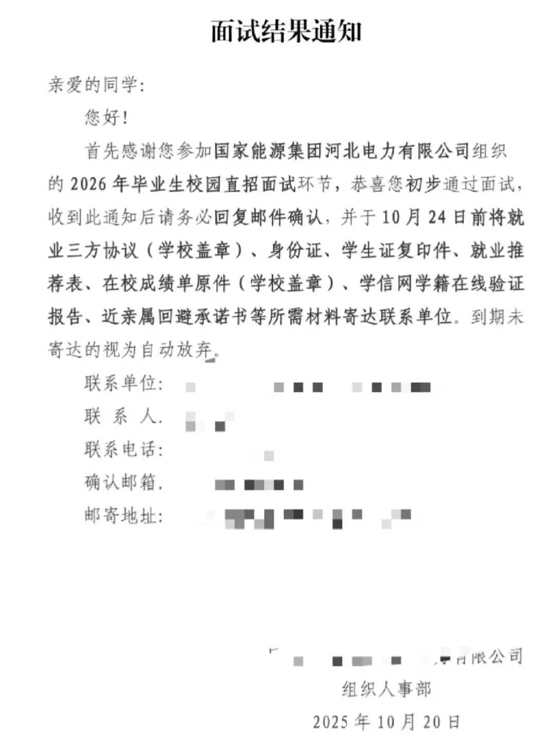 国能直招开始通知签三方了！