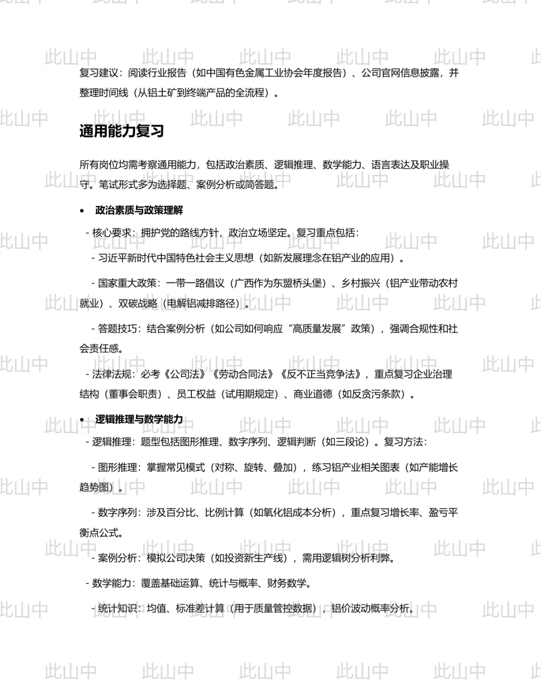广西铝业集团有限公司招聘