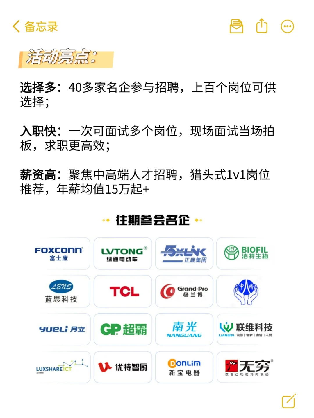 10月25日，东莞松山湖大型猎聘会