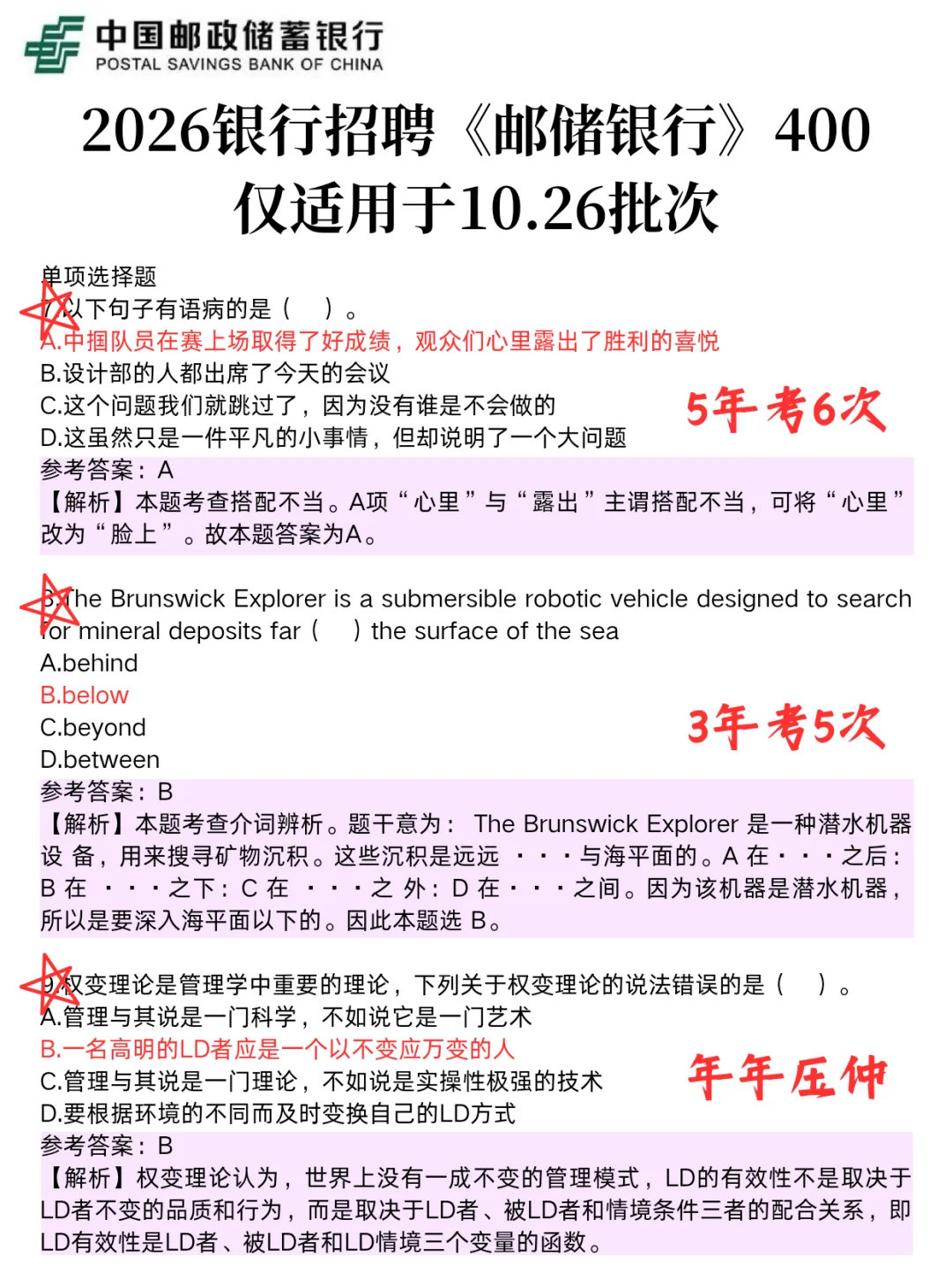 邮储银行400母题，笔试重复率90%，直接拿捏