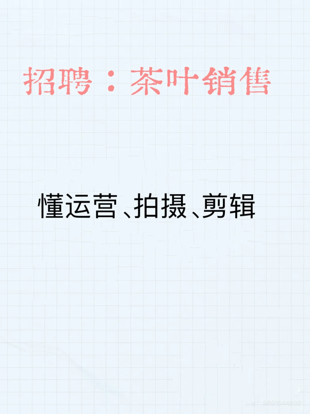 🍃急招