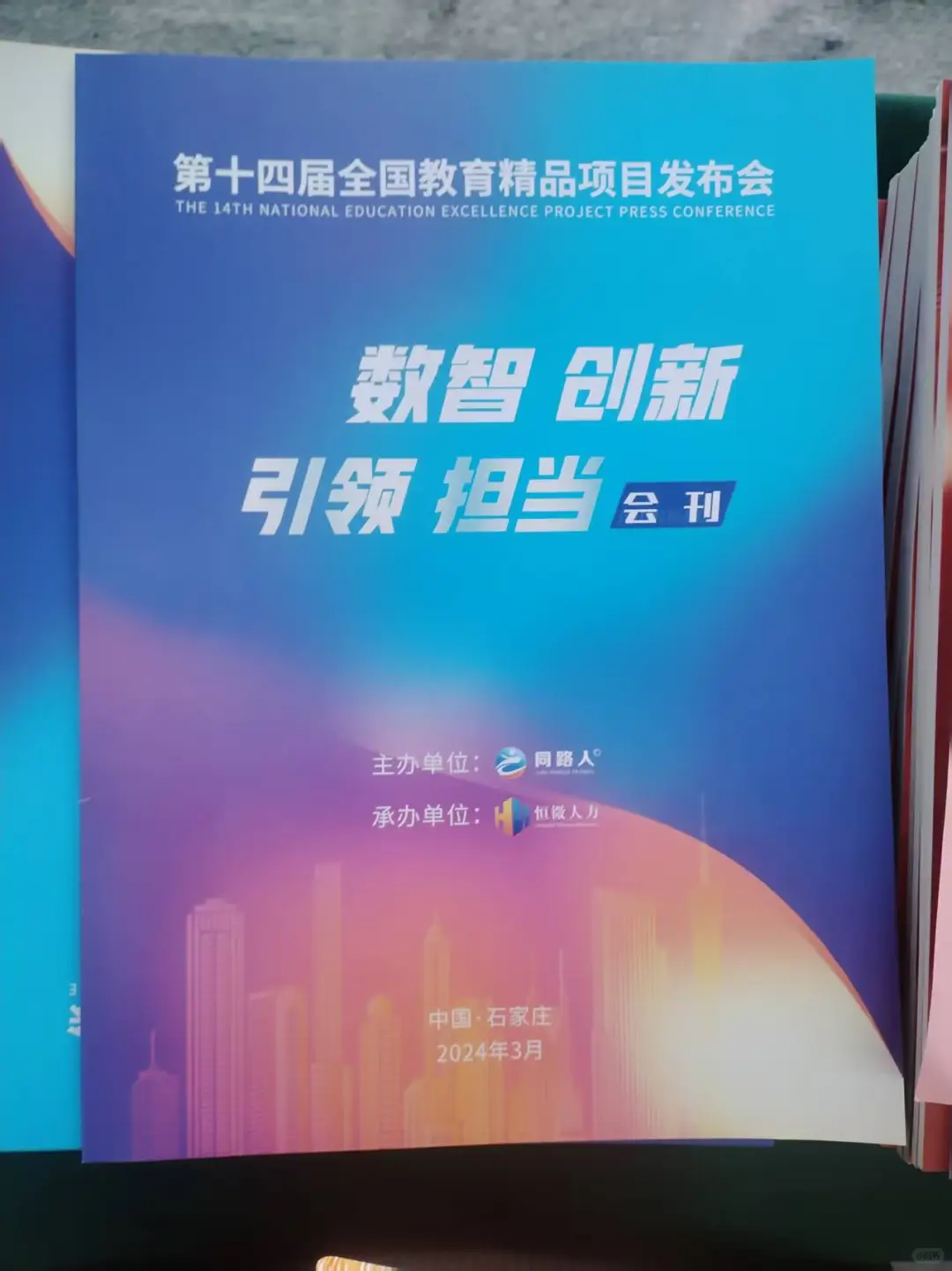 全国教育精品发布会会刊…