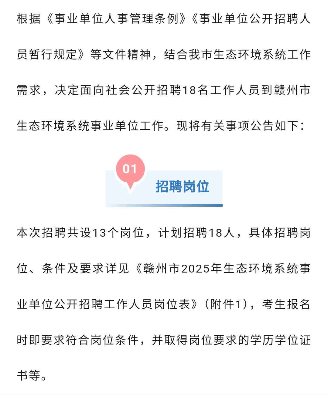 赣州2025年市直单位招聘正式编制！