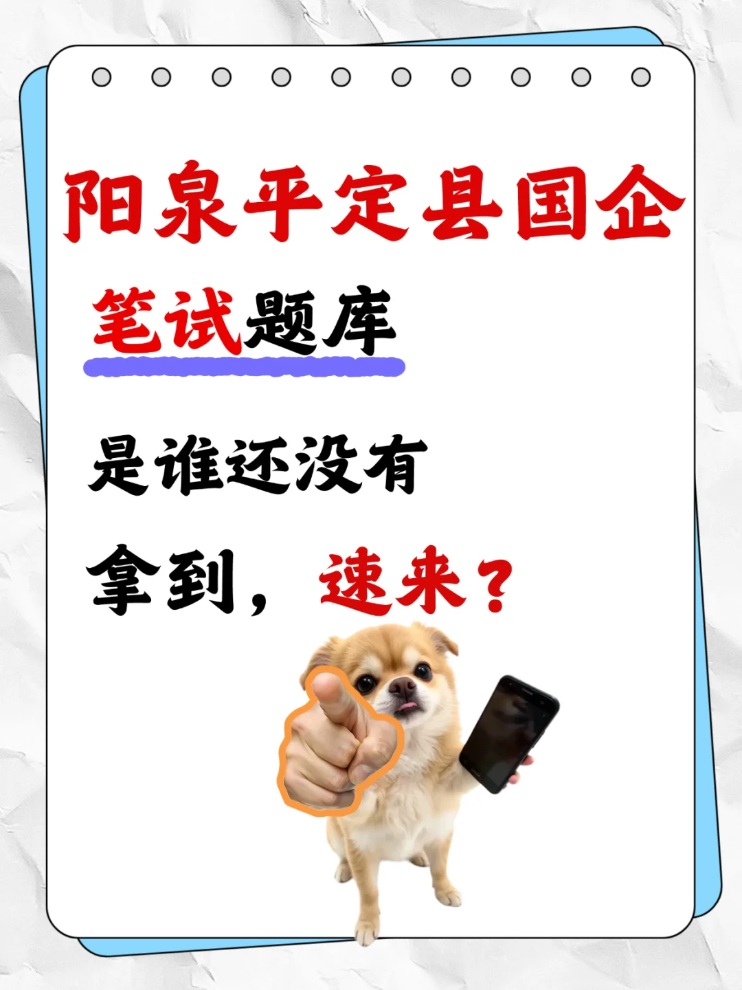 阳泉市平定县国企，笔试题库，拿到背完85+
