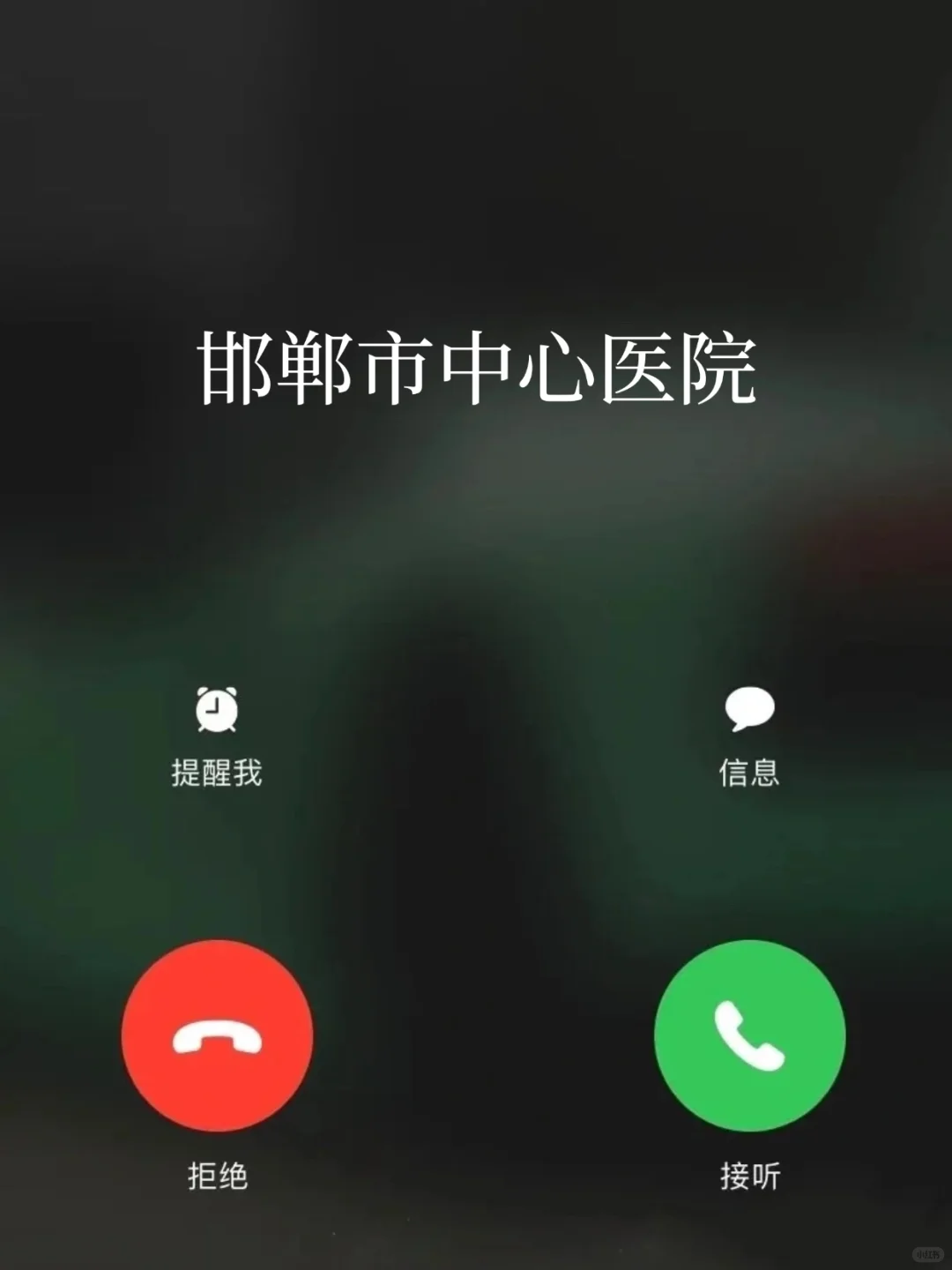 邯郸市中心医院，来一个帮一个
