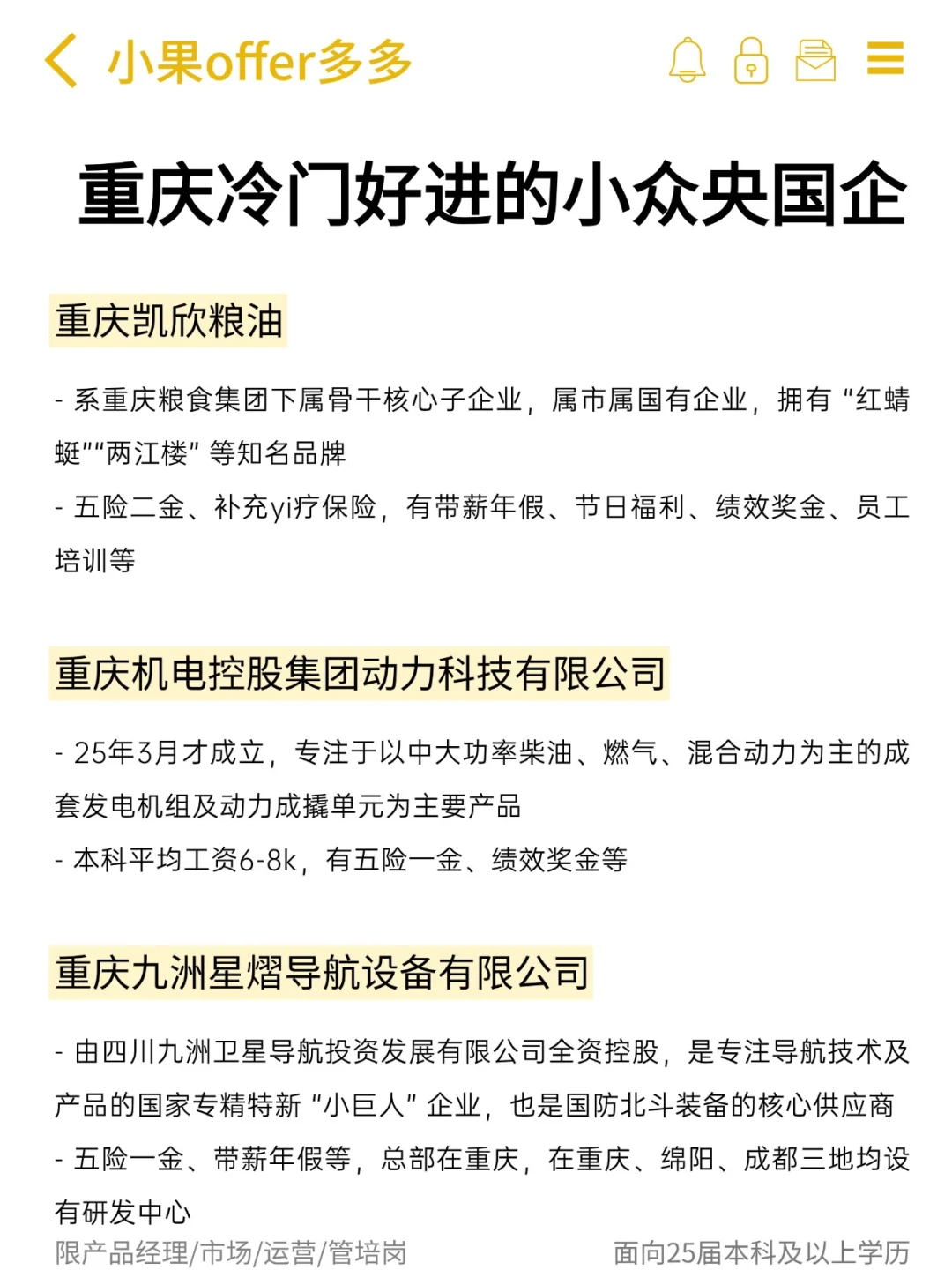 重庆冷门好进的小众央国企