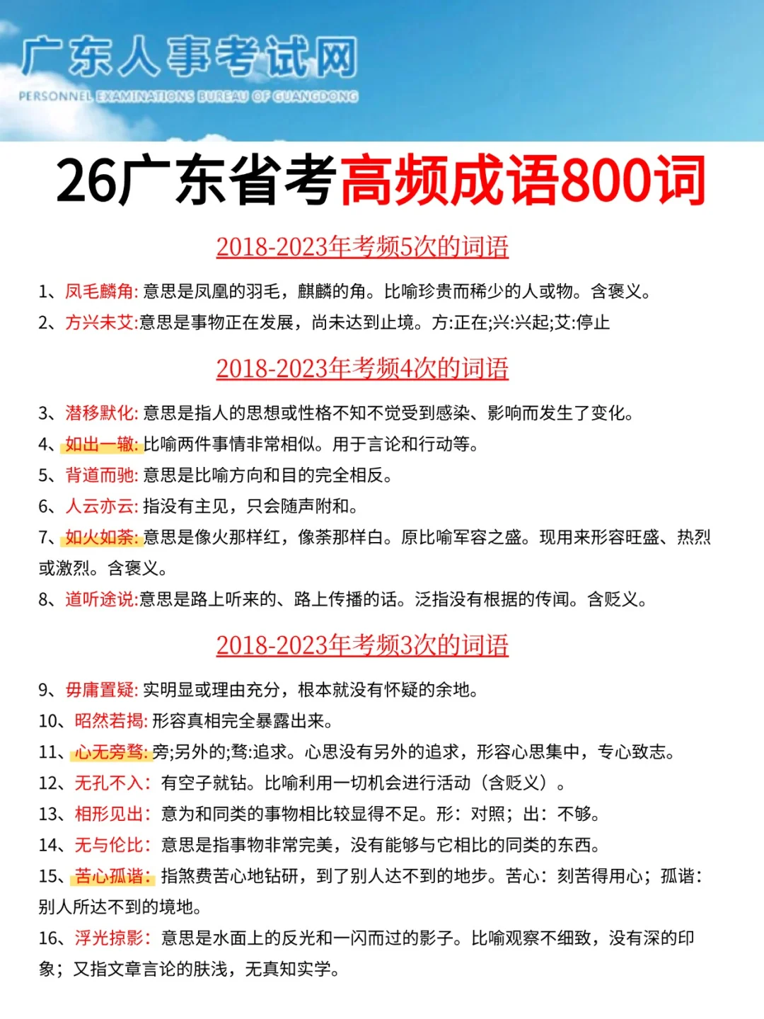 12.7广东省考其实挺水的（差生版