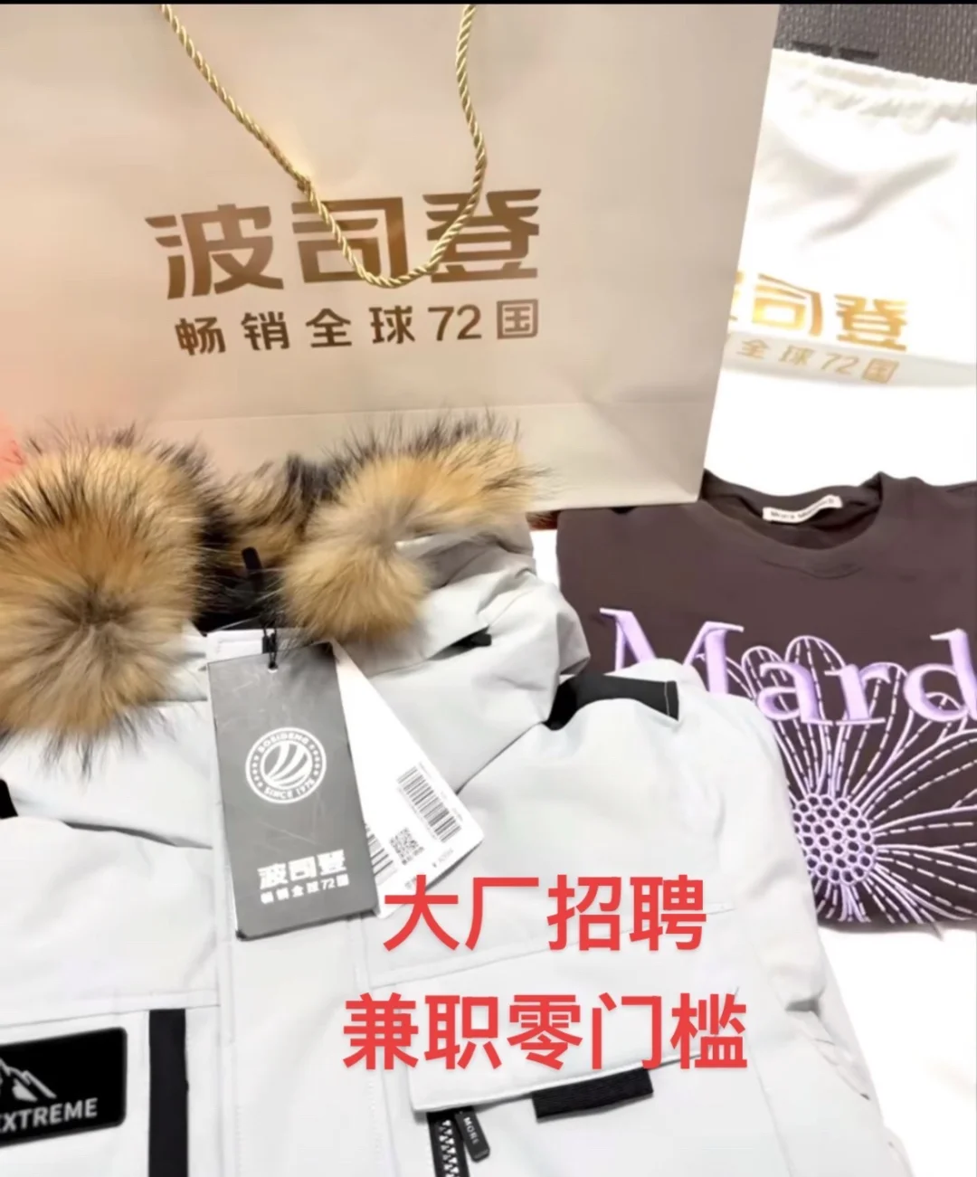 波司登兼职售后服务员工