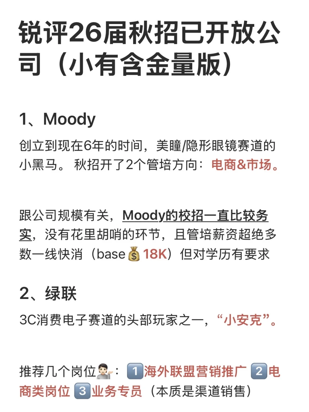 锐评26届秋招已开放公司（小有含金量版）