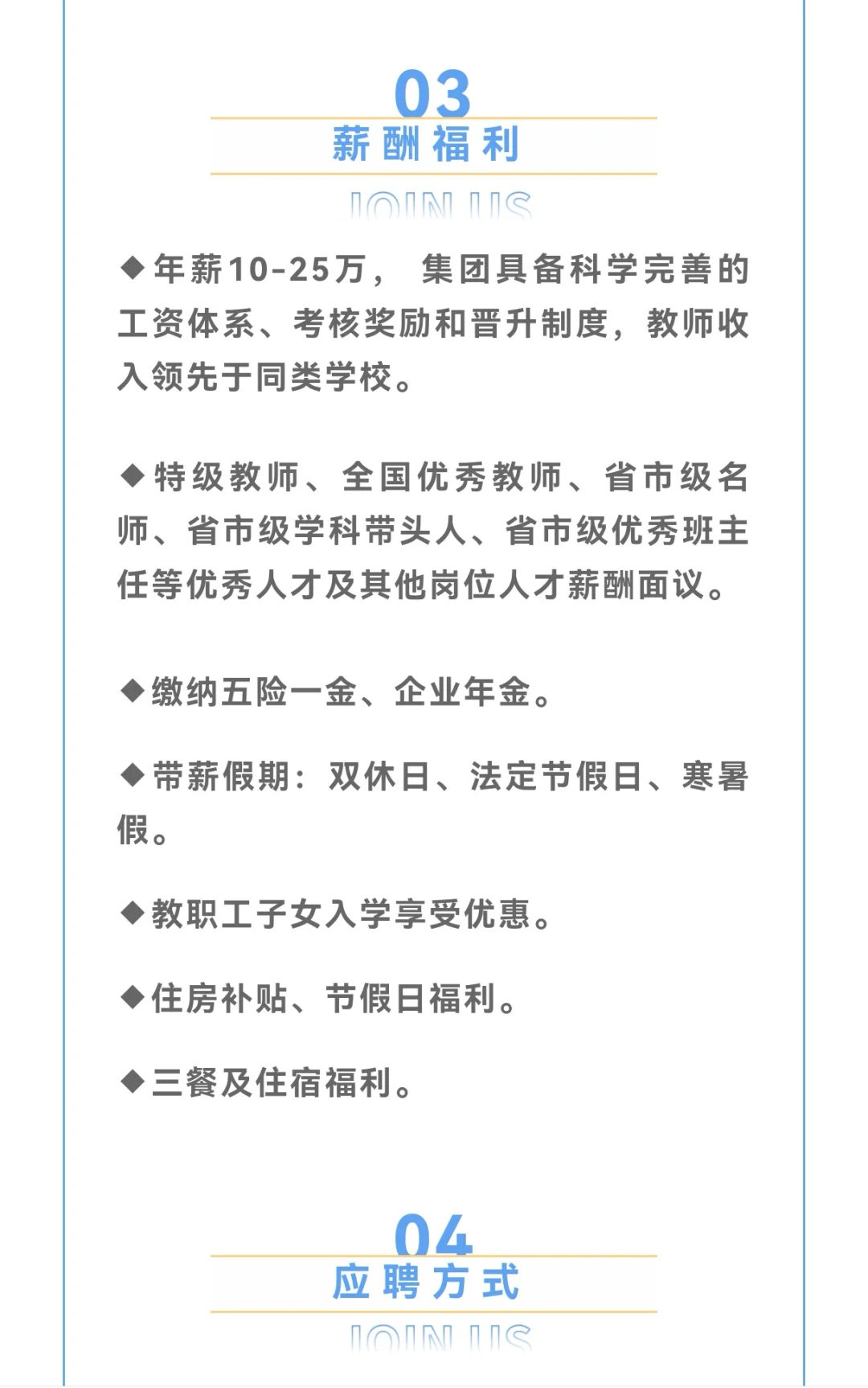 徐州市华杰实验学校聘师公告