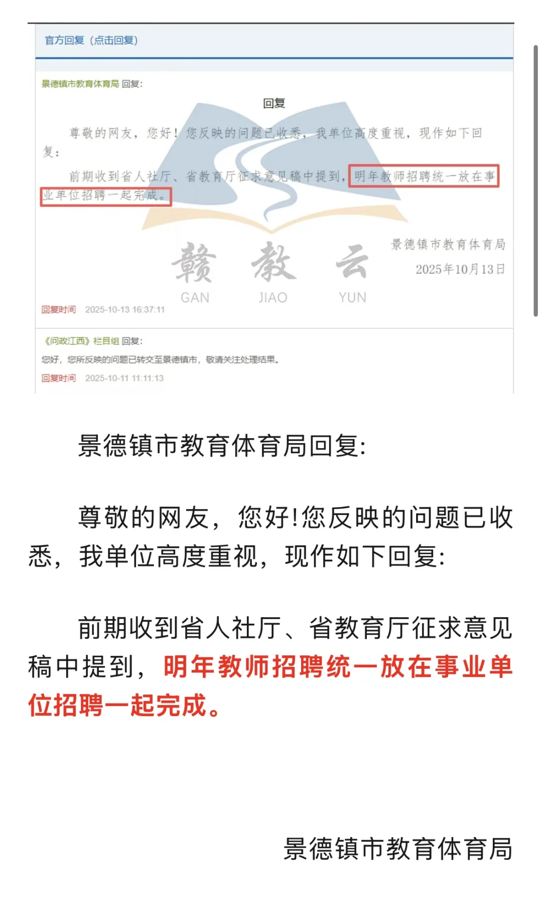 江西教招明年只招事业编了